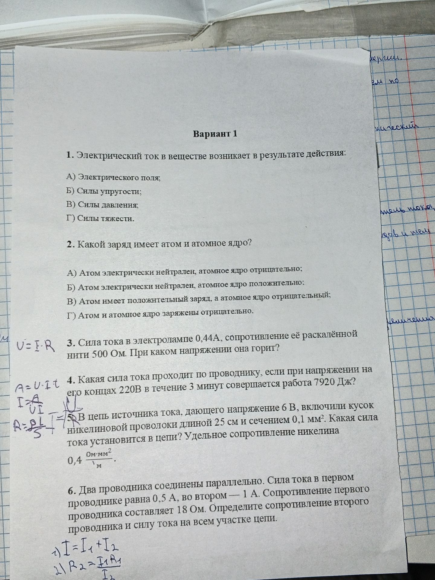 Фото задания: 2. Какой заряд имеет атом и атомное ядро?