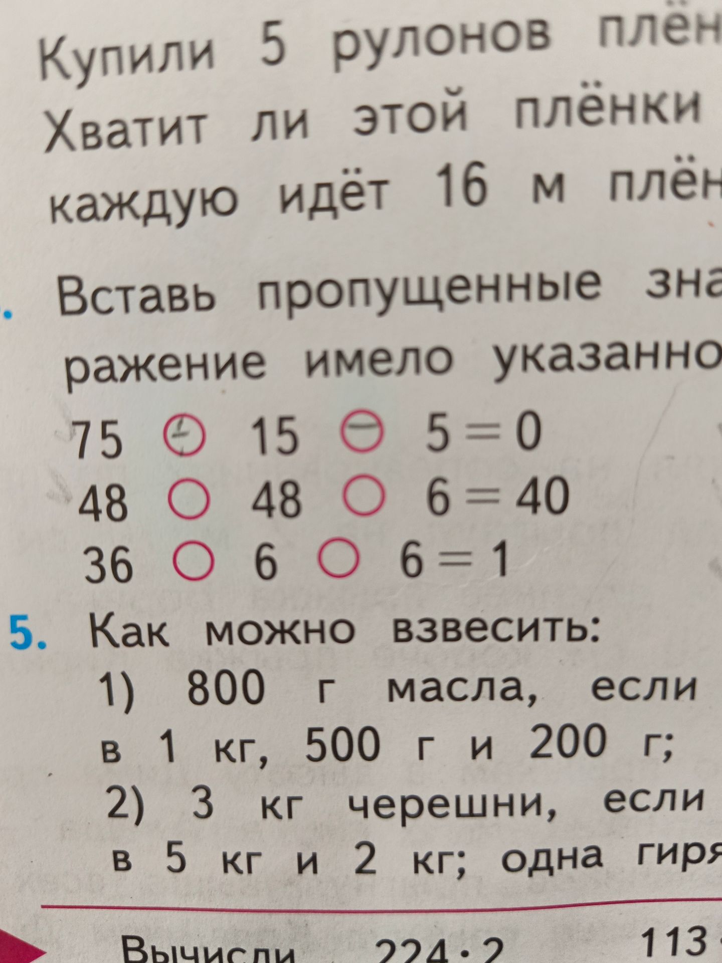 Фото задания: Вставь пропущенные знаки ( +, -, *, : ) так, чтобы выражение имело указанную точность.