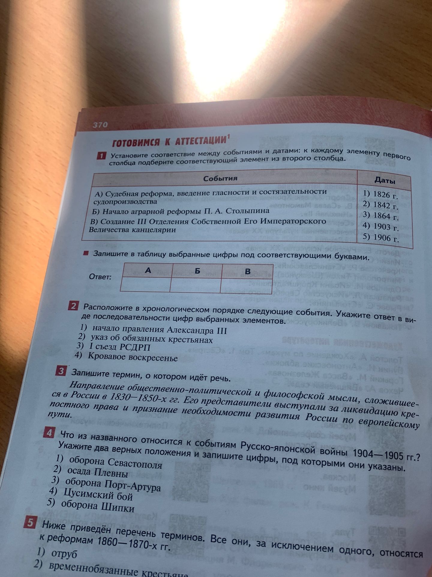 Фото задания: 1 Установите соответствие между событиями и датами: к каждому элементу первого столбца подберите соответствующий элемент из…