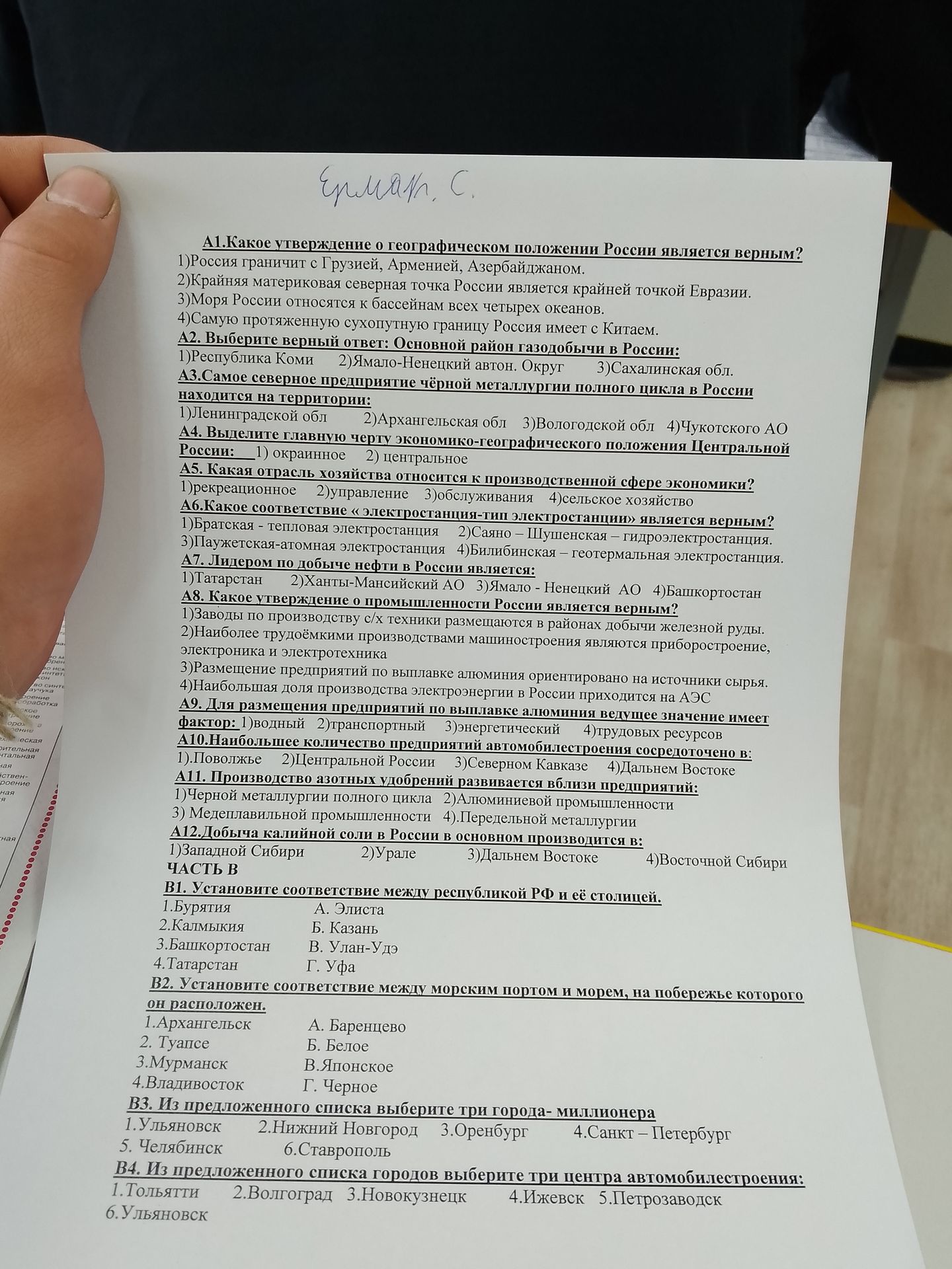 Фото задания: В4. Из предложенного списка городов выберите три центра автомобилестроения: 1. Тольятти 2. Волгоград 3. Новокузнецк 4. Ижевск…