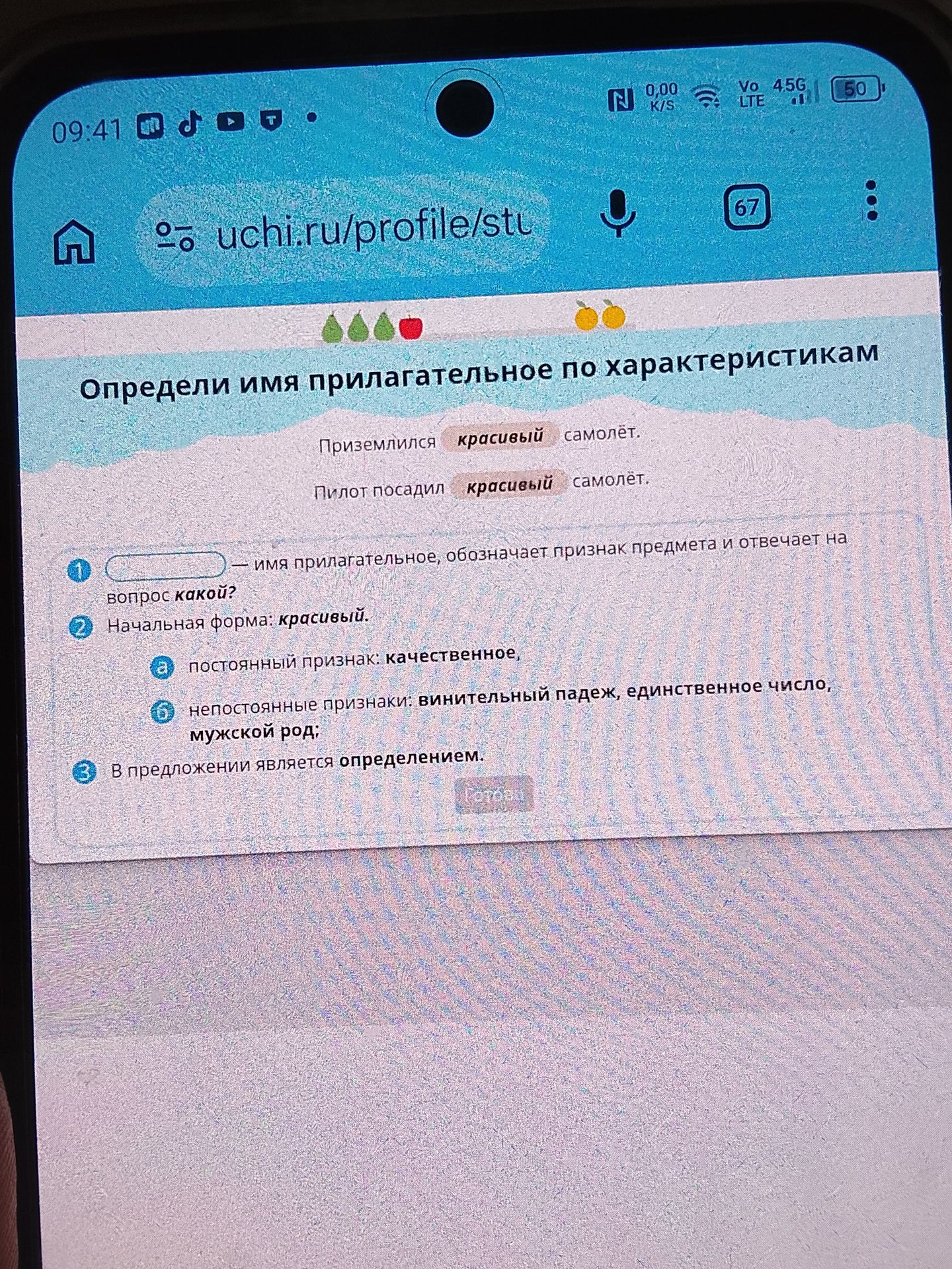 Фото задания: Определи имя прилагательное по характеристикам
