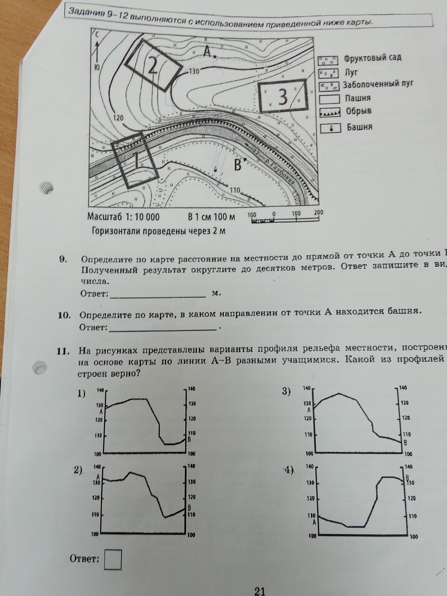 Фото задания: 9. Определите по карте расстояние на местности до прямой от точки А до точки Б. Полученный результат округлите до десятков…