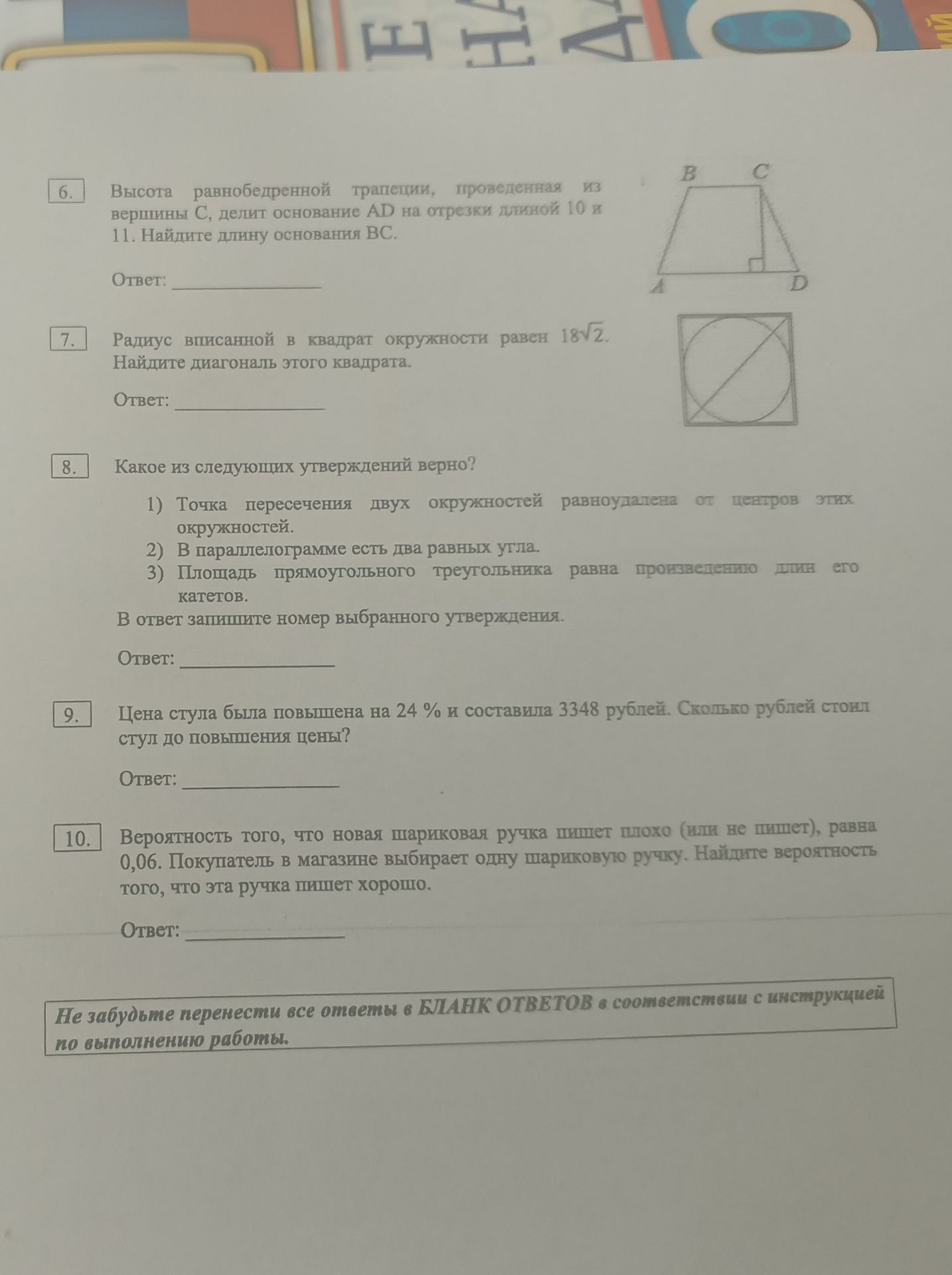 Фото задания: 7. Радиус вписанной в квадрат окружности равен 18√2. Найдите диагональ этого квадрата.