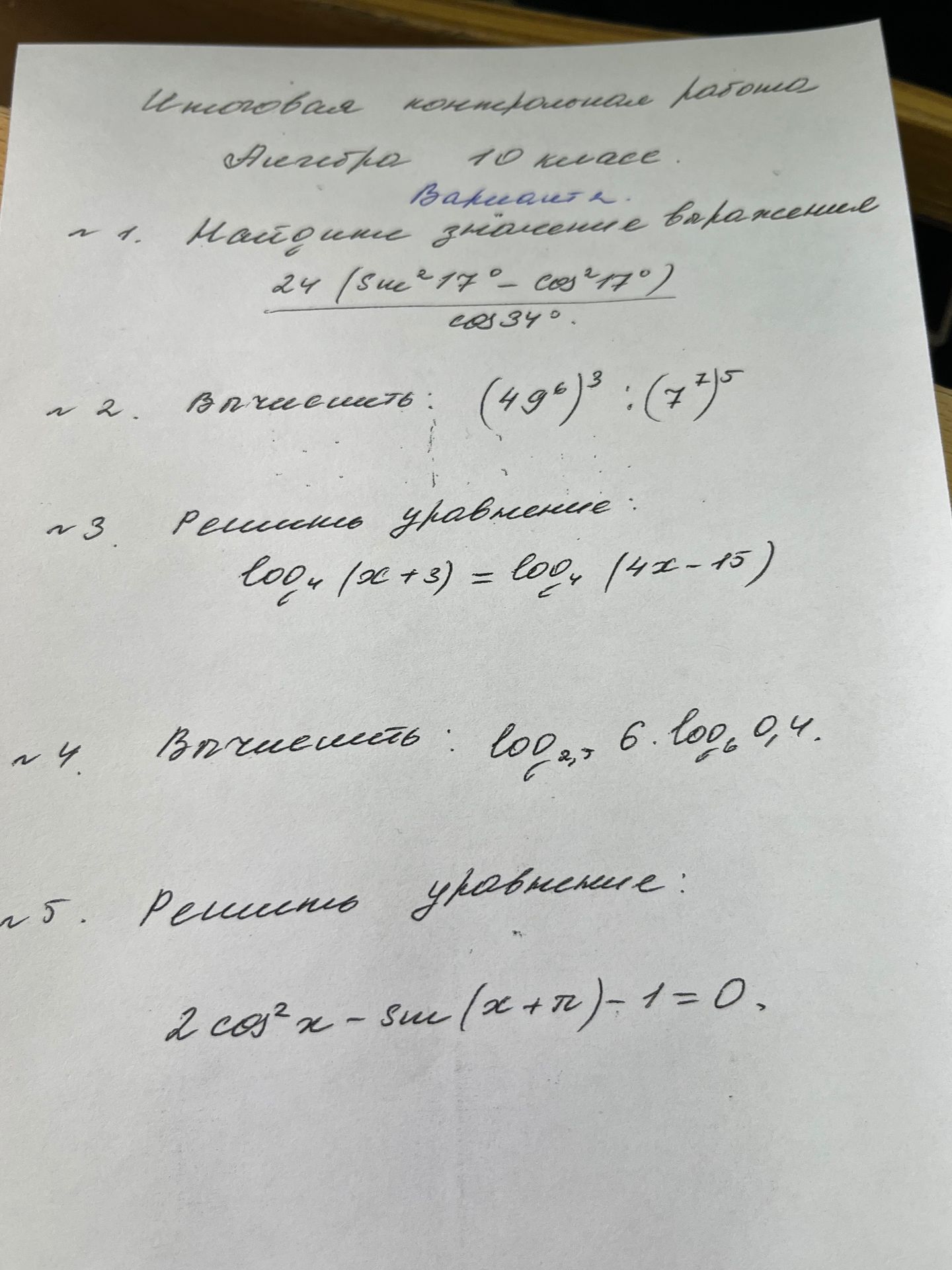 Фото задания: 3. Решить уравнение: log4(x+3) = log4(4x-15)