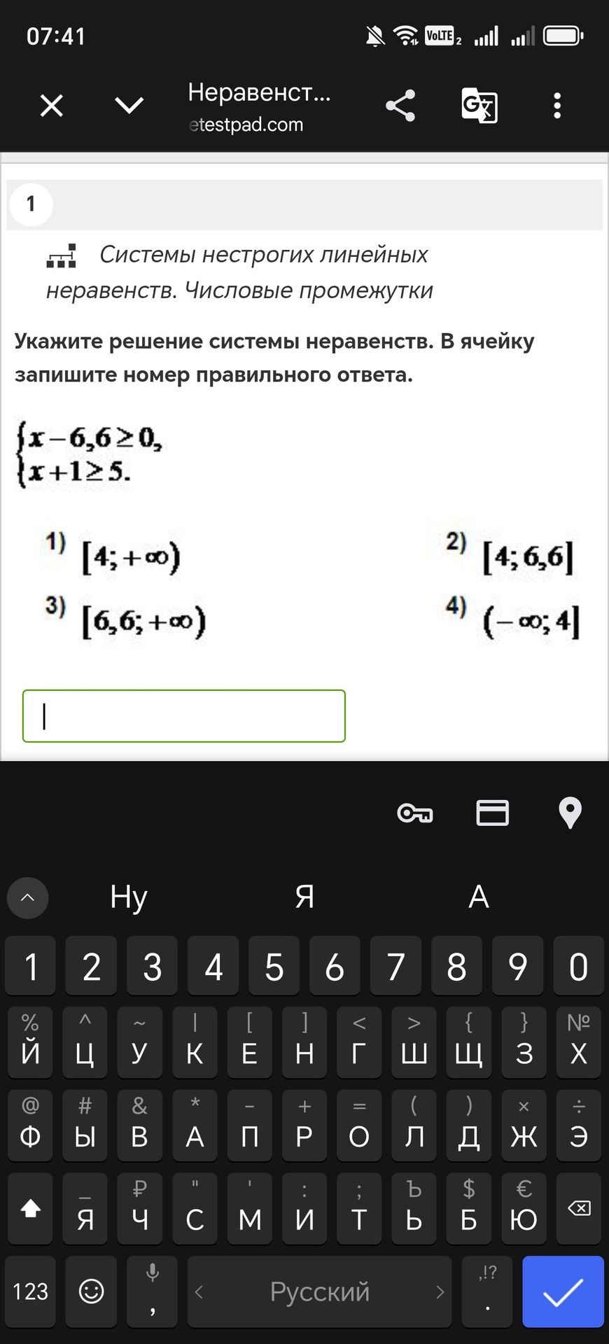 Фото задания: Укажите решение системы неравенств: $$ \begin{cases} x - 6.6 \ge 0 \\ x + 1 \ge 5 \end{cases} $$