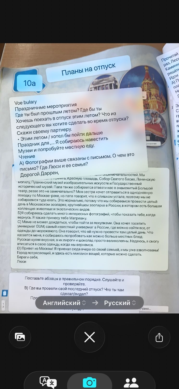 Фото задания: Упражнение 10а. Планы на отпуск. Праздничные мероприятия. Где ты был прошлым летом? Где бы ты Хочешь поехать в отпуск этим…