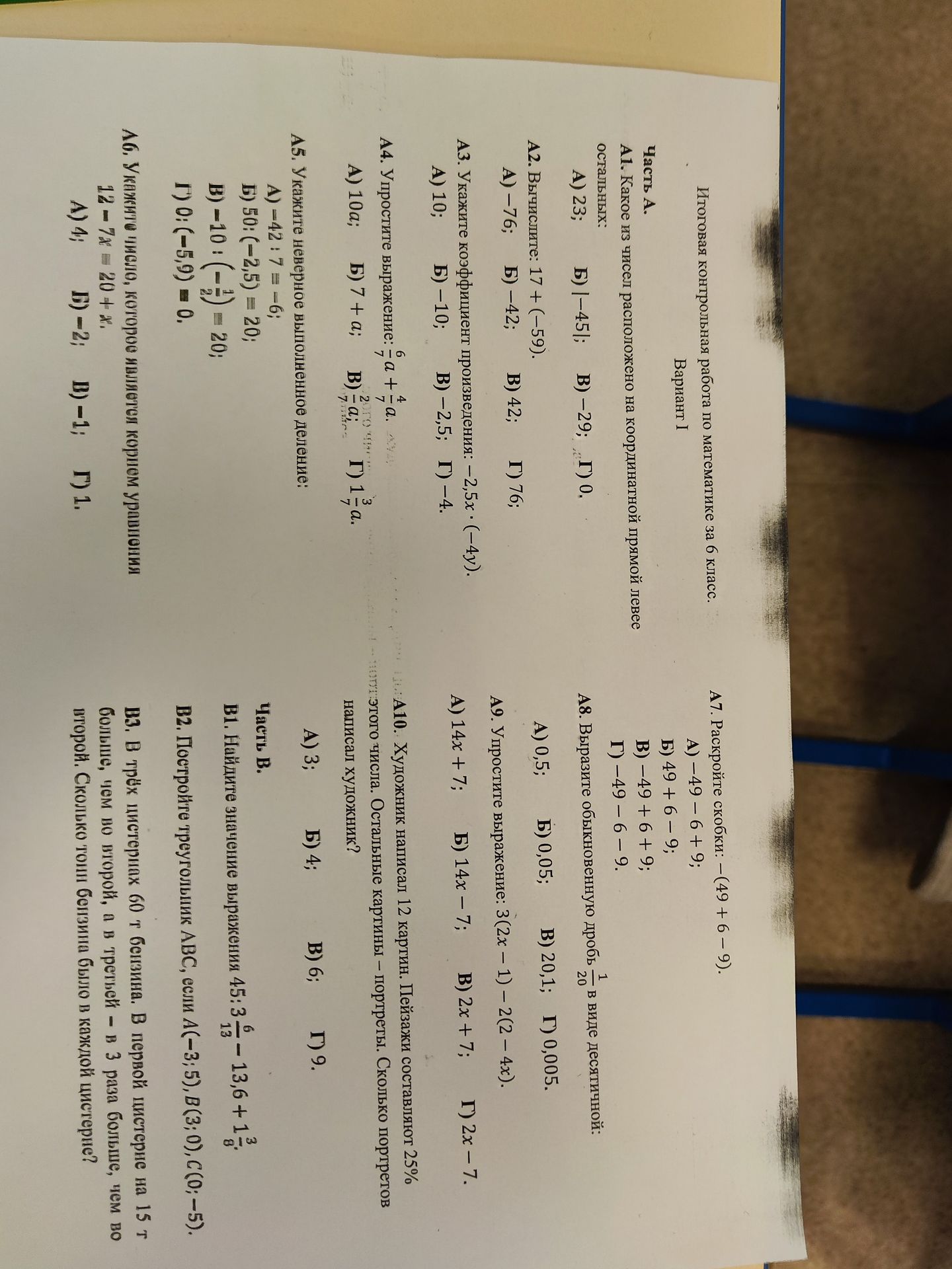 Фото задания: B2. Постройте треугольник АВС, если А(-3; 5), В(3; 0), C(0;-5).