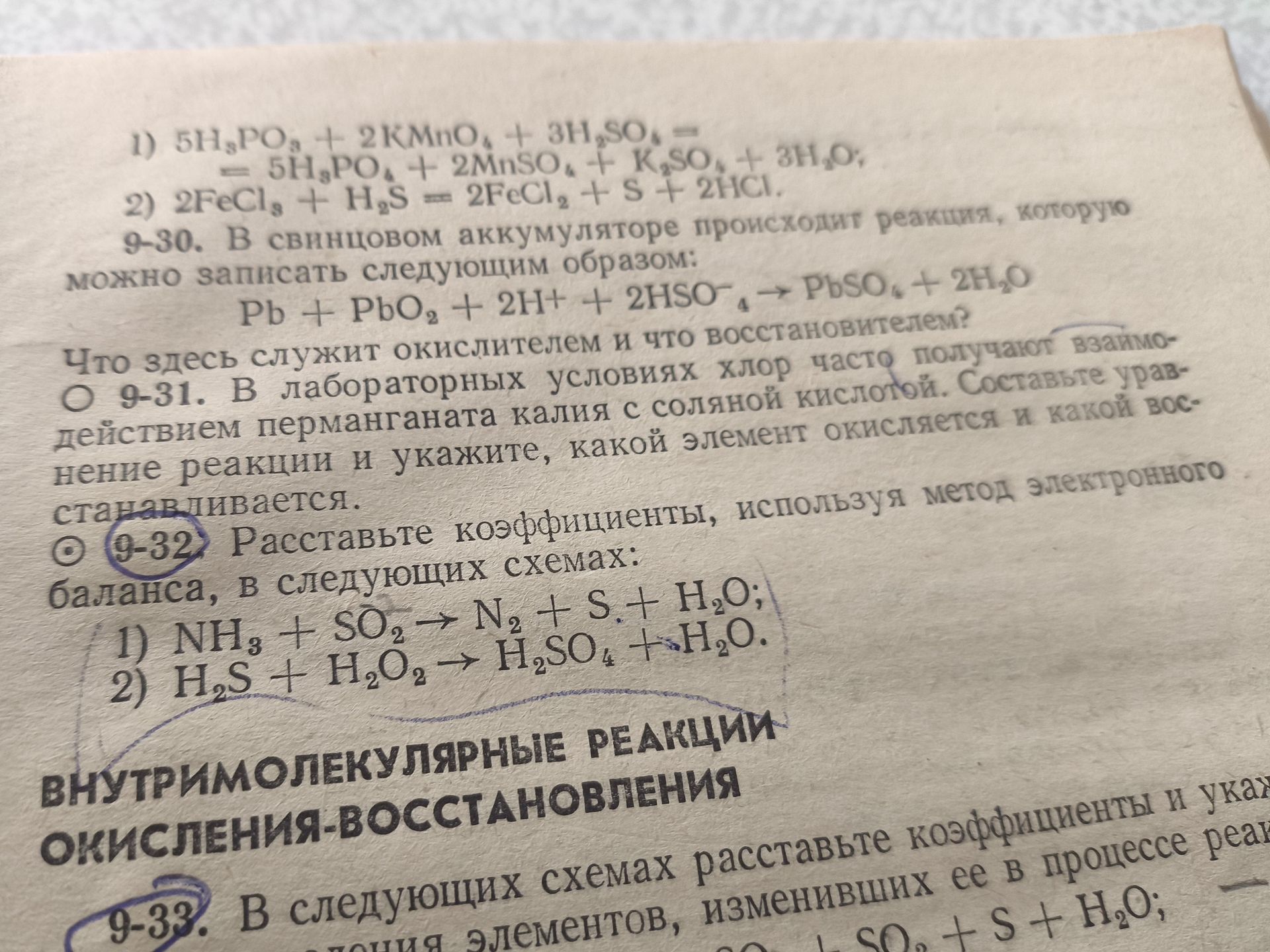 Фото задания: 9-31. В лабораторных условиях хлор часто получают взаимодействием перманганата калия с соляной кислотой. Составьте…
