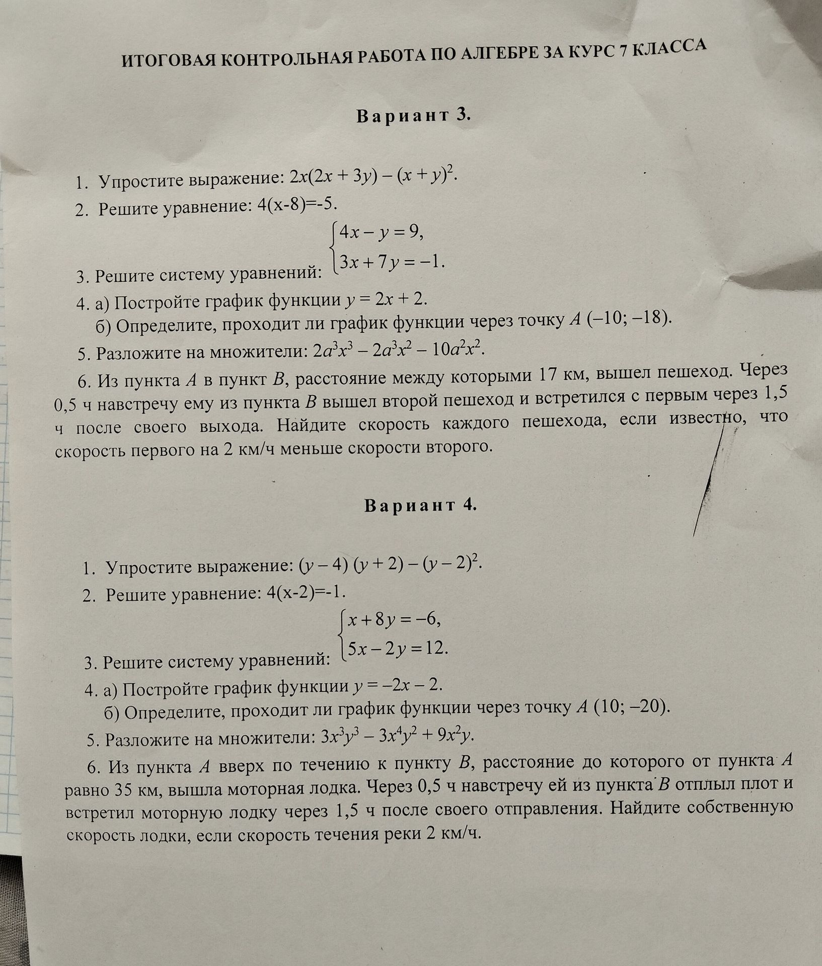 Фото задания: 5. Разложите на множители: 2а³x³ – 2a³x² – 10a²x².