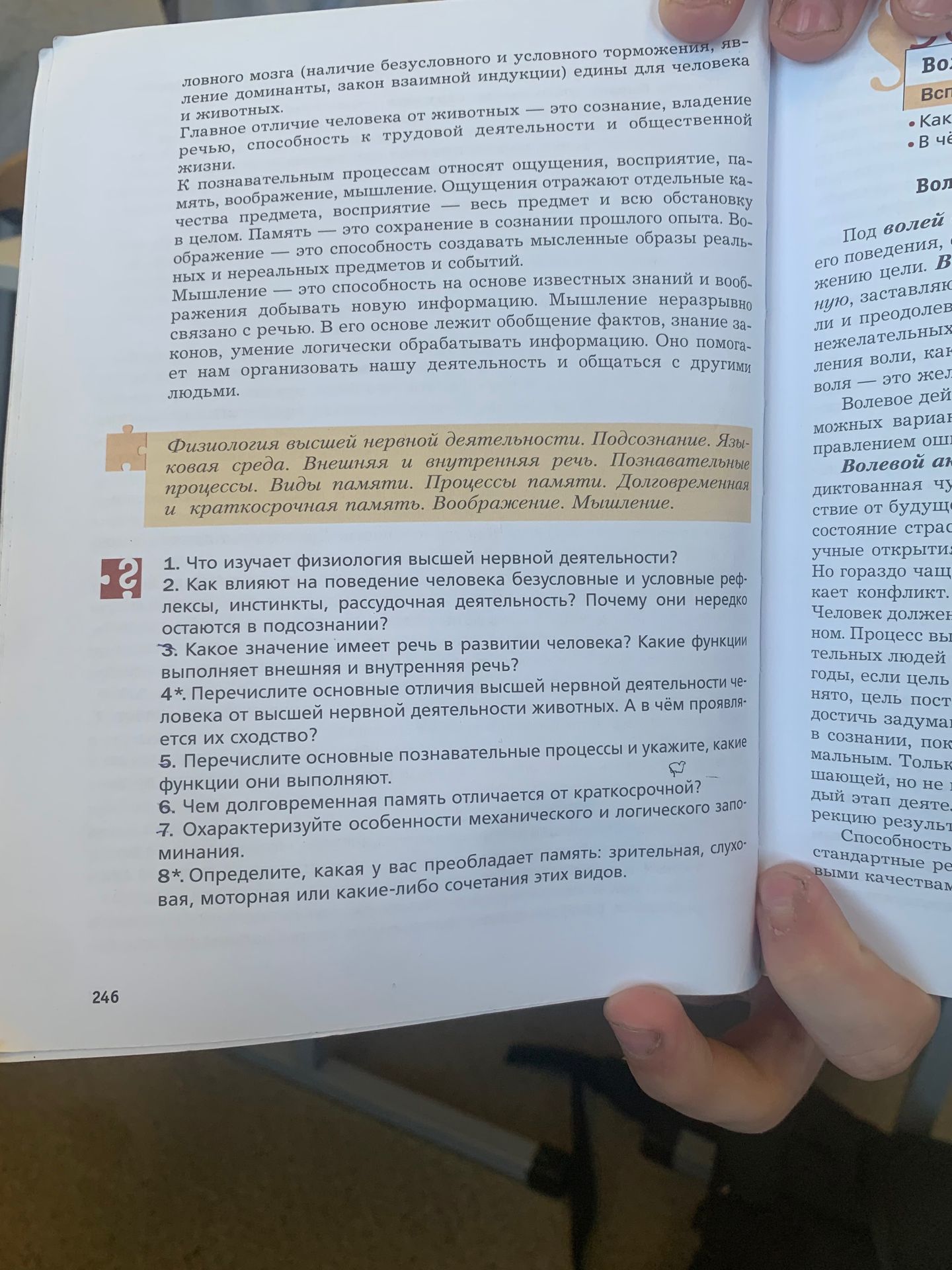 Фото задания: 1. Что изучает физиология высшей нервной деятельности?