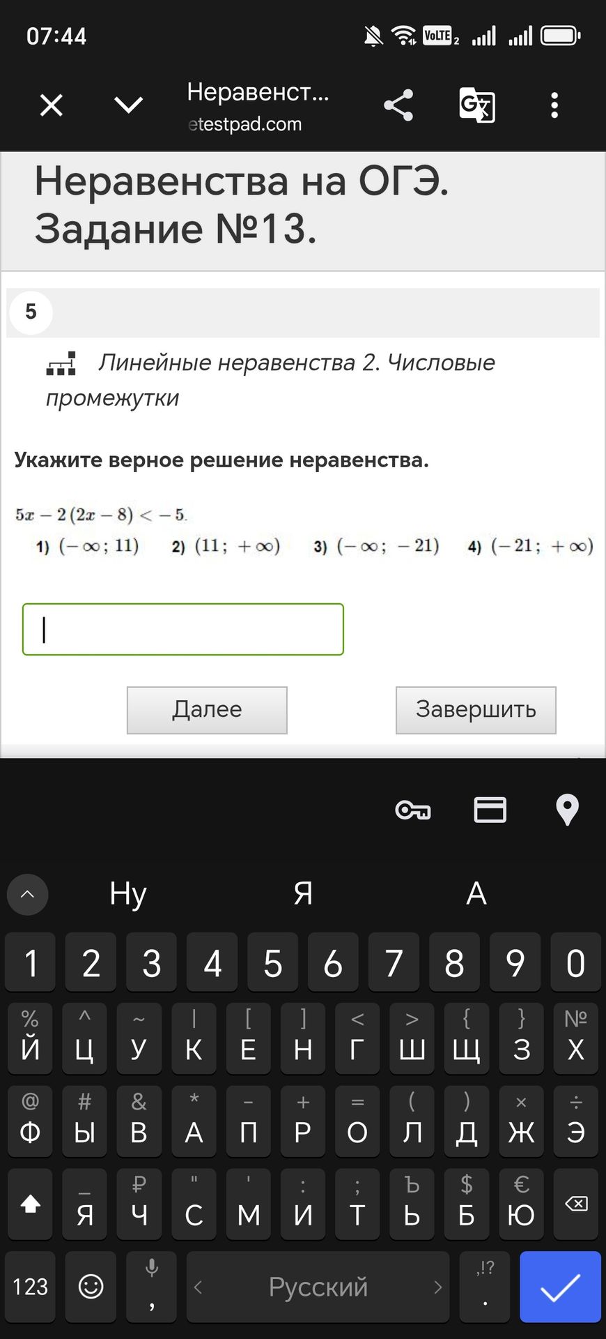 Фото задания: Укажите верное решение неравенства. 5x - 2(2x - 8) < -5.
