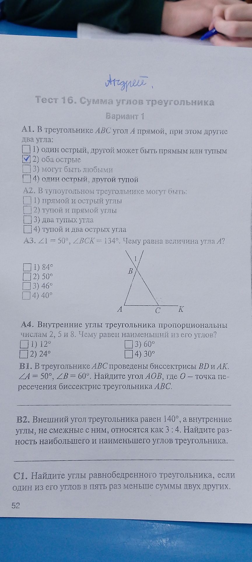 Фото задания: A3. ∠1 = 50°, ∠BCK = 134°. Чему равна величина угла А?