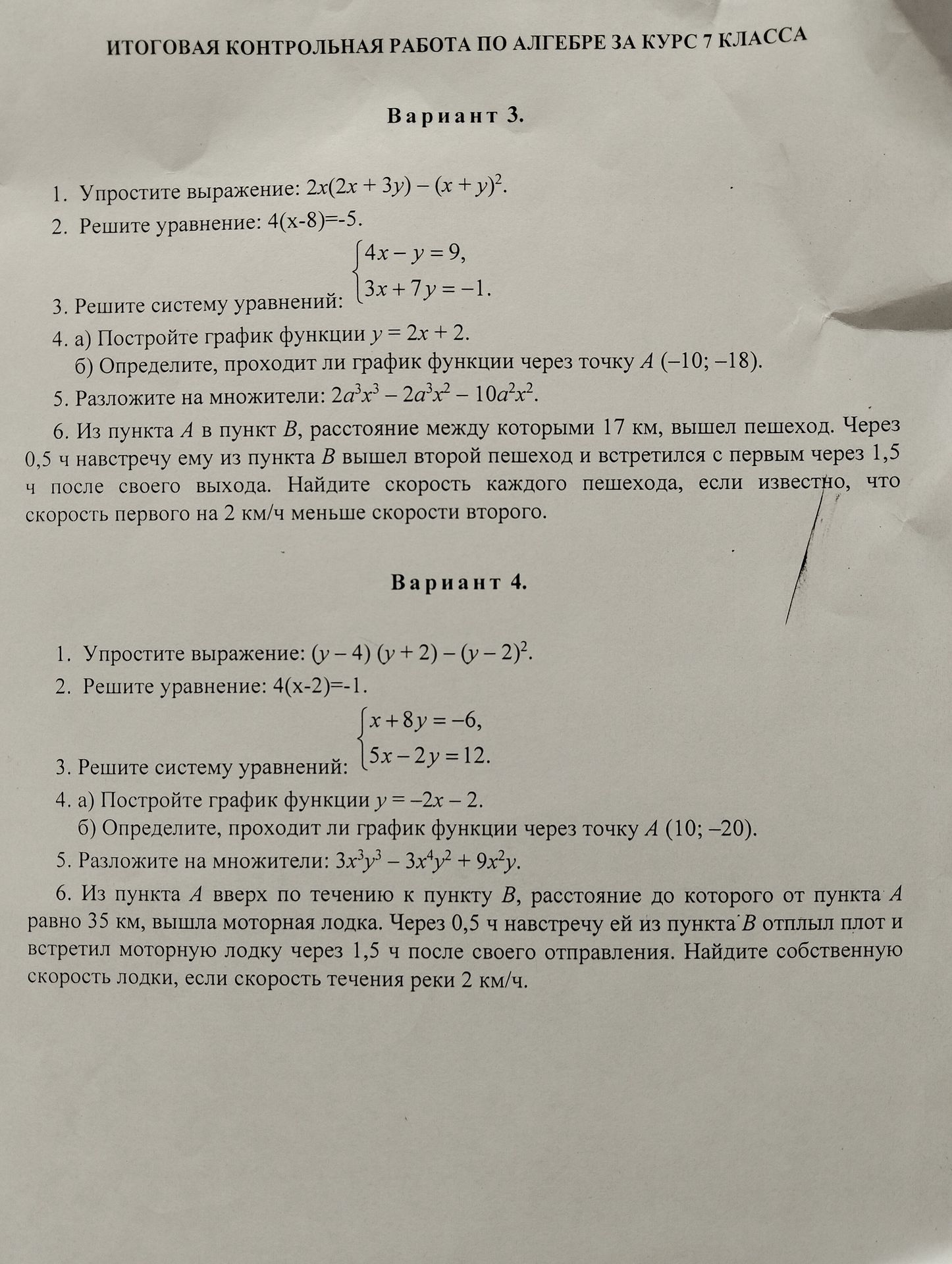Фото задания: 1. Упростите выражение: (у – 4) (y + 2) – (y – 2)².