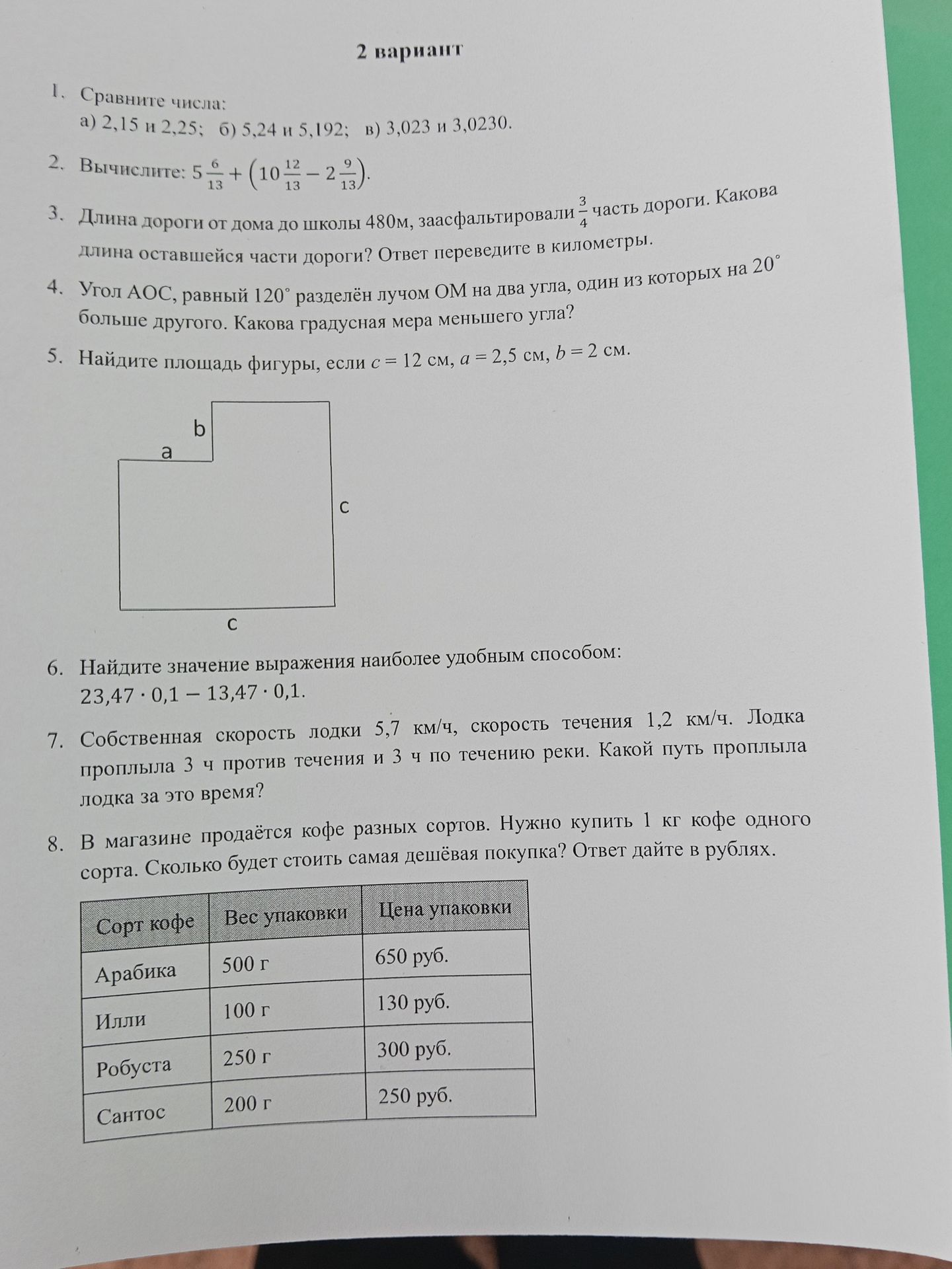 Фото задания: 5. Найдите площадь фигуры, если с = 12 см, а = 2,5 см, в = 2 см.