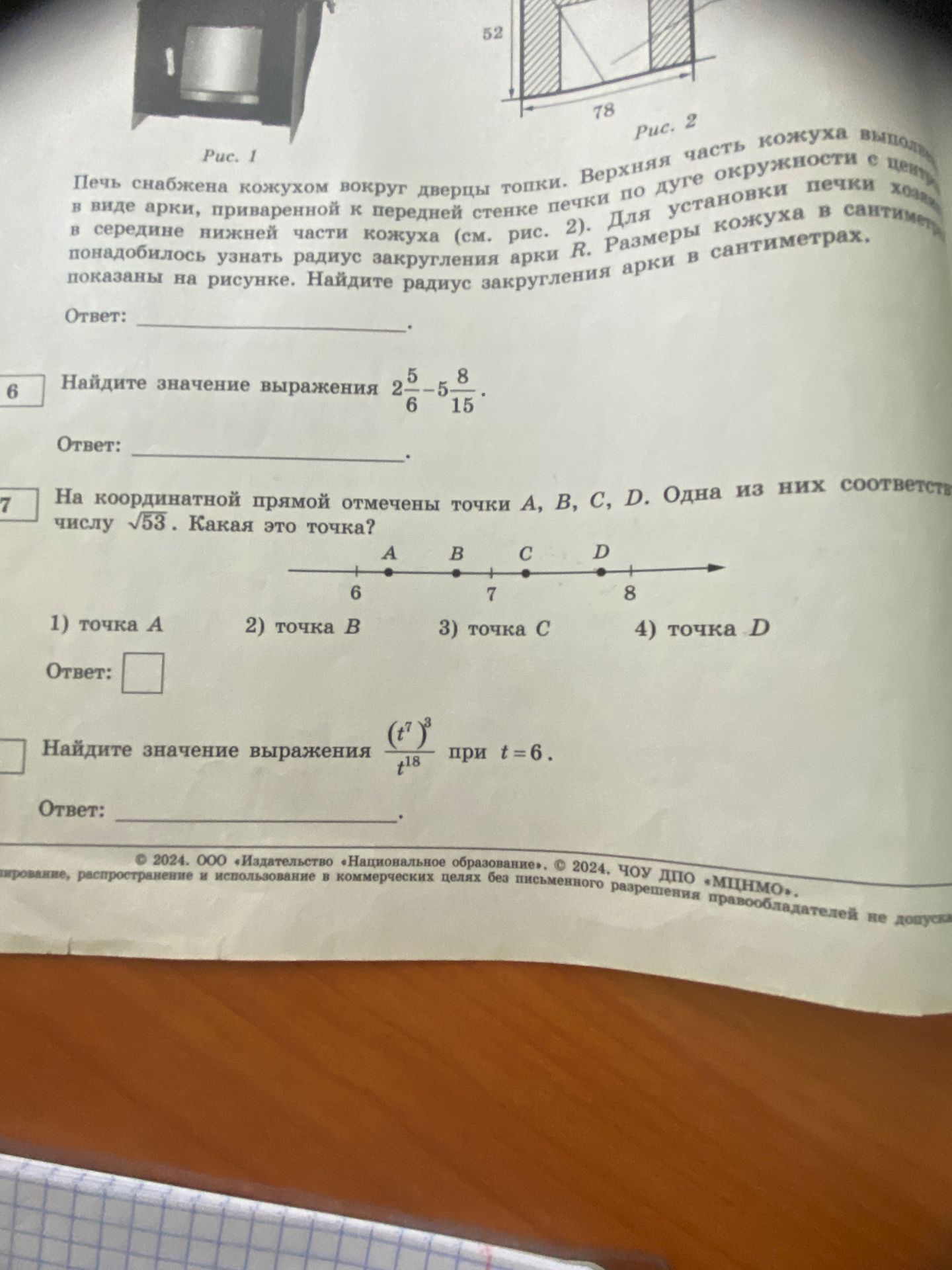 Фото задания: Найдите значение выражения \( \frac{(t^7)^3}{t^{18}} \) при \( t=6 \).