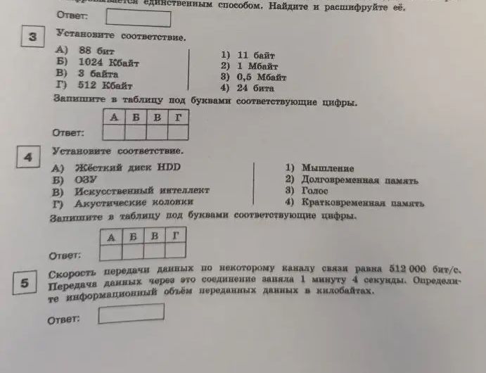 Фото задания: Установите соответствие. А) 88 бит Б) 1024 Кбайт В) 3 байта Г) 512 Кбайт 1) 11 байт 2) 1 Мбайт 3) 0,5 Мбайт 4) 24 бита…