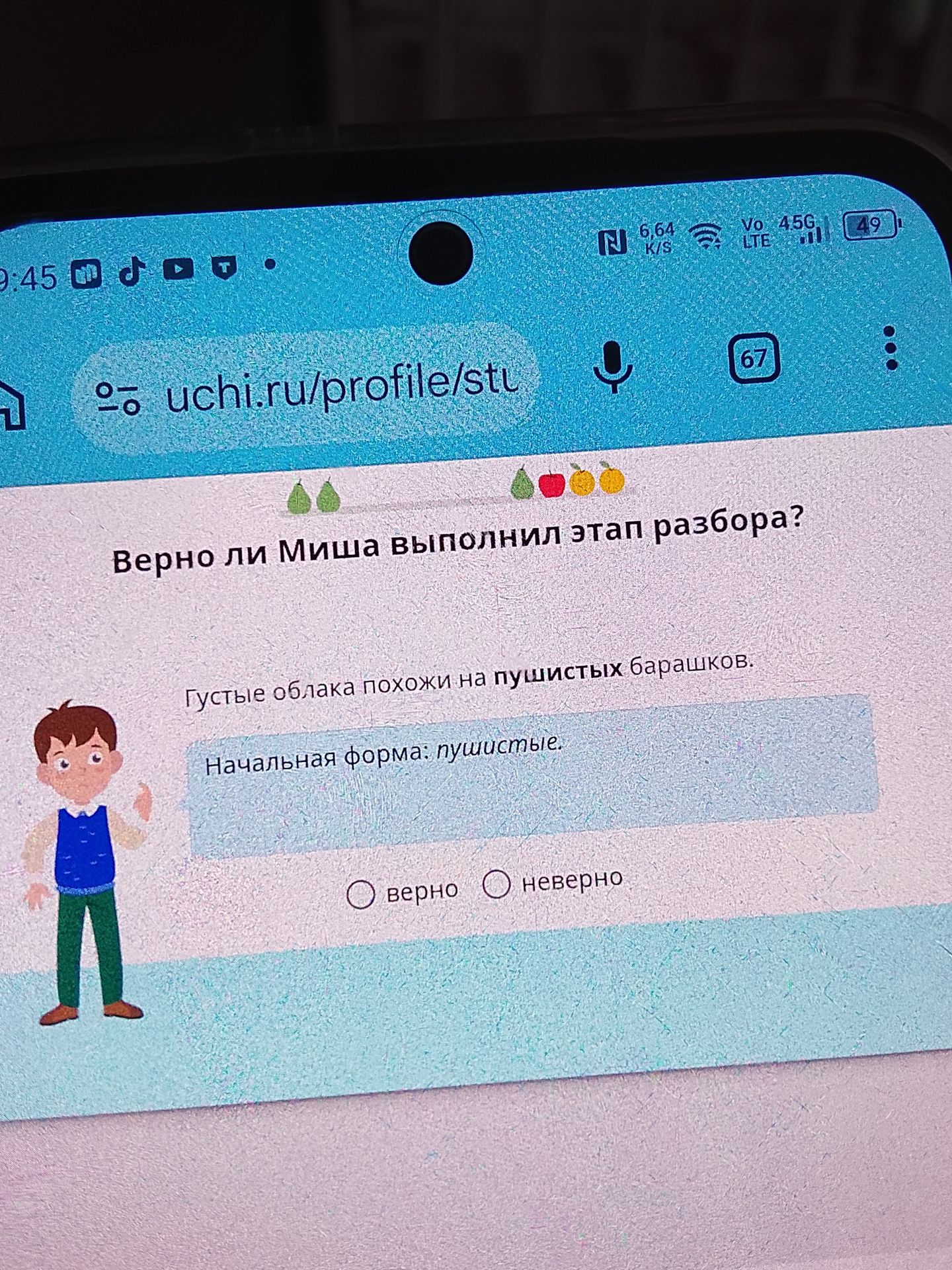 Фото задания: Верно ли Миша выполнил этап разбора?