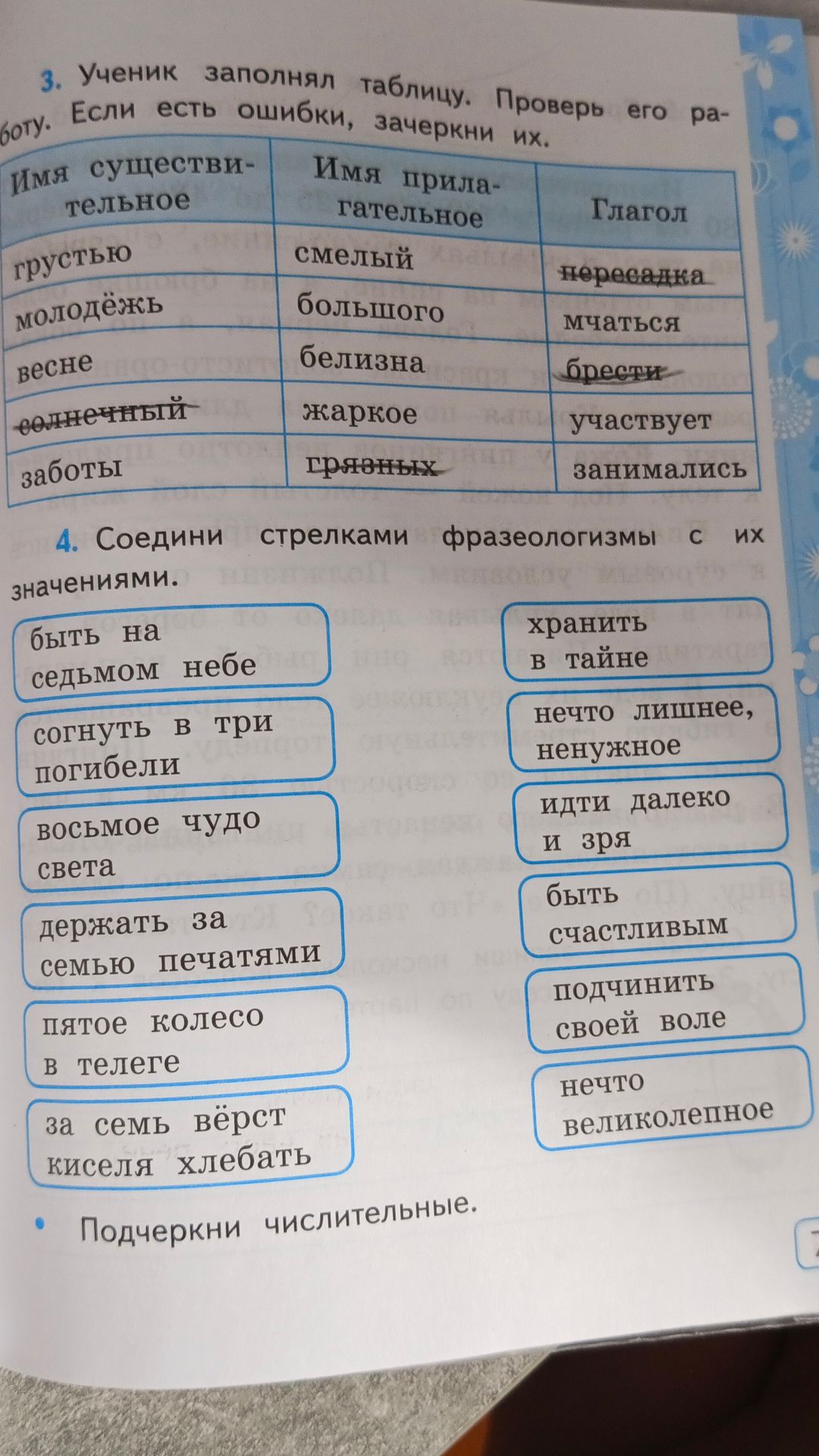 Фото задания: 4. Соедини стрелками фразеологизмы с их значениями. быть на седьмом небе | хранить в тайне согнуть в три погибели | нечто…
