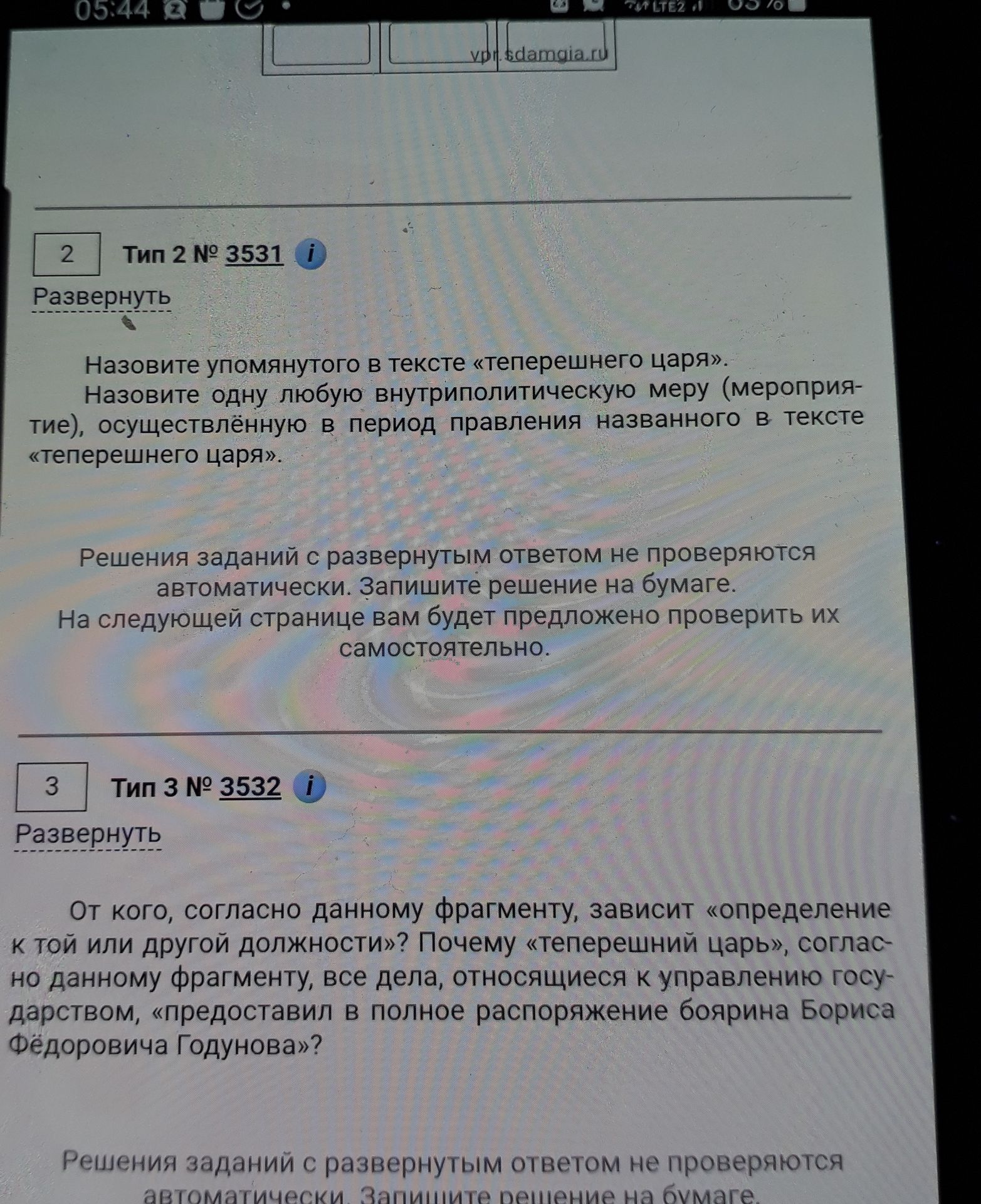 Фото задания: Назовите упомянутого в тексте «теперешнего царя». Назовите одну любую внутриполитическую меру (мероприятие), осуществлённую в…