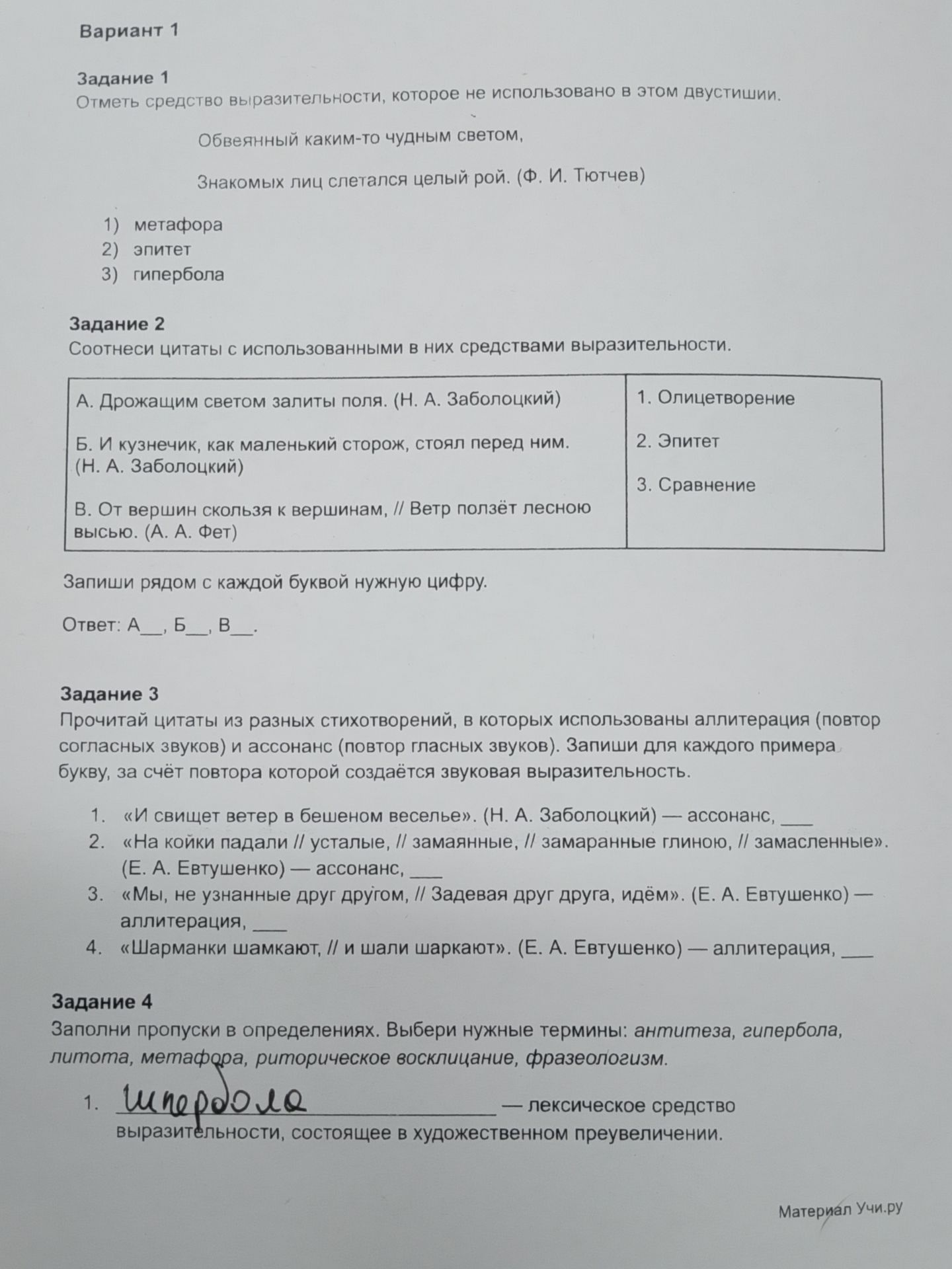 Фото задания: Задание 2: Соотнеси цитаты с использованными в них средствами выразительности. А. Дрожащим светом залиты поля. (Н. А.…