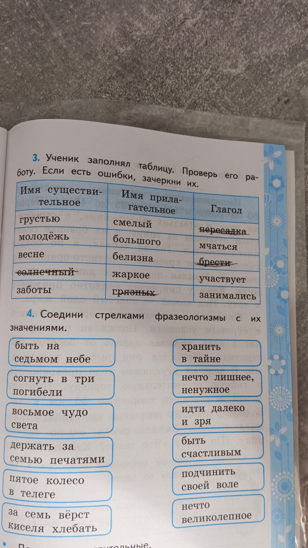 Фото задания: 4. Соедини стрелками фразеологизмы с их значениями.