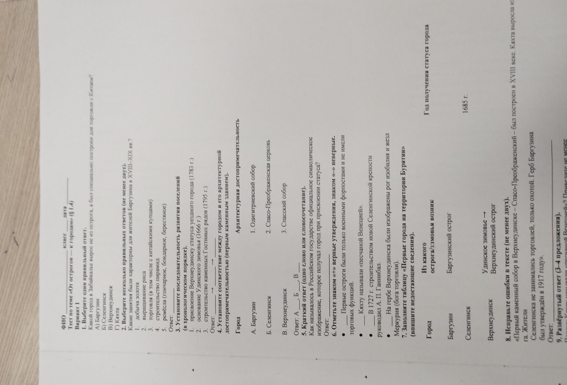 Фото задания: 8. Исправьте ошибки в тексте (не менее двух).