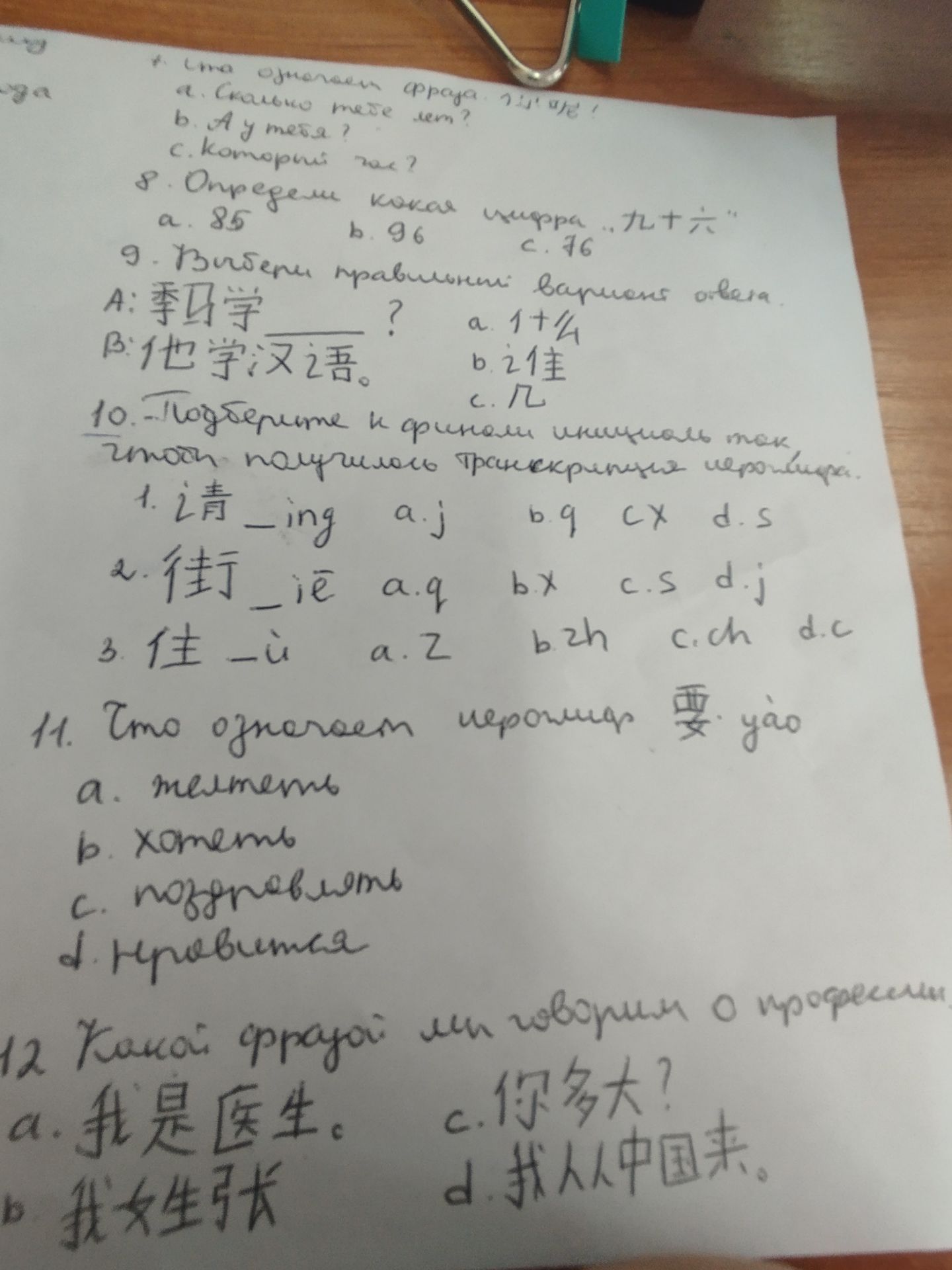 Фото задания: 11. Что означает иероглиф 要. yao