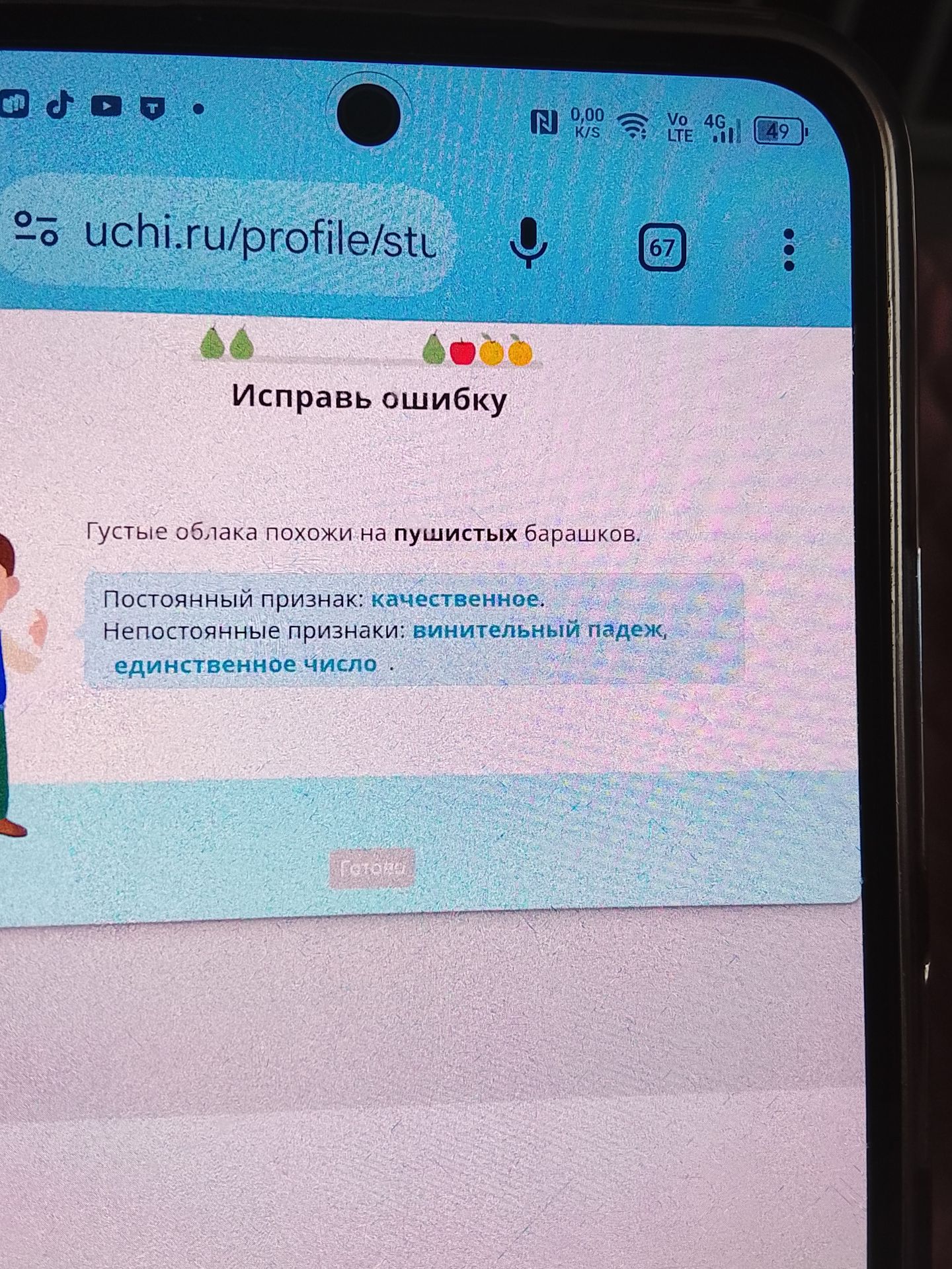 Фото задания: Исправь ошибку: Густые облака похожи на пушистых барашков. Постоянный признак: качественное. Непостоянные признаки:…