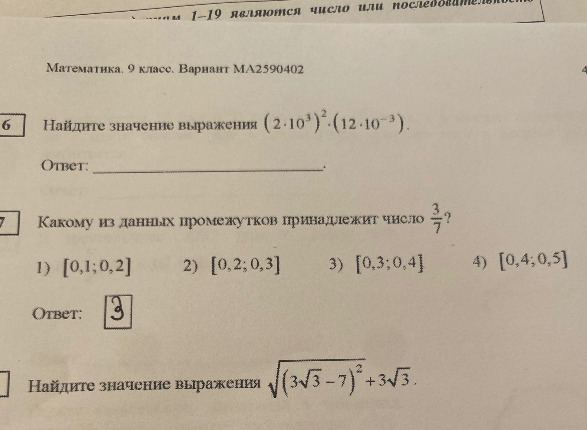Фото задания: 6. Найдите значение выражения (2·10³)² · (12·10⁻³).