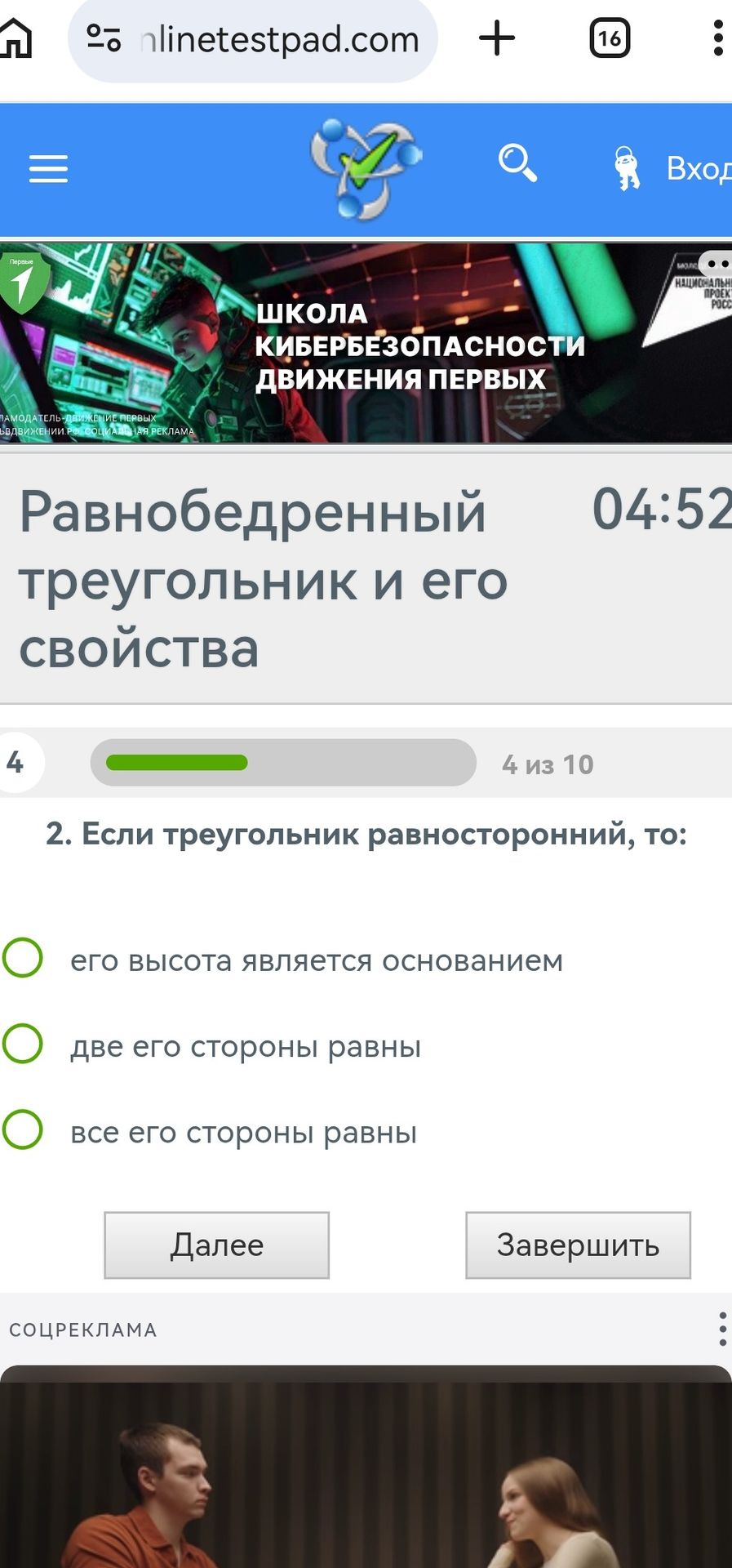 Фото задания: 2. Если треугольник равносторонний, то:
