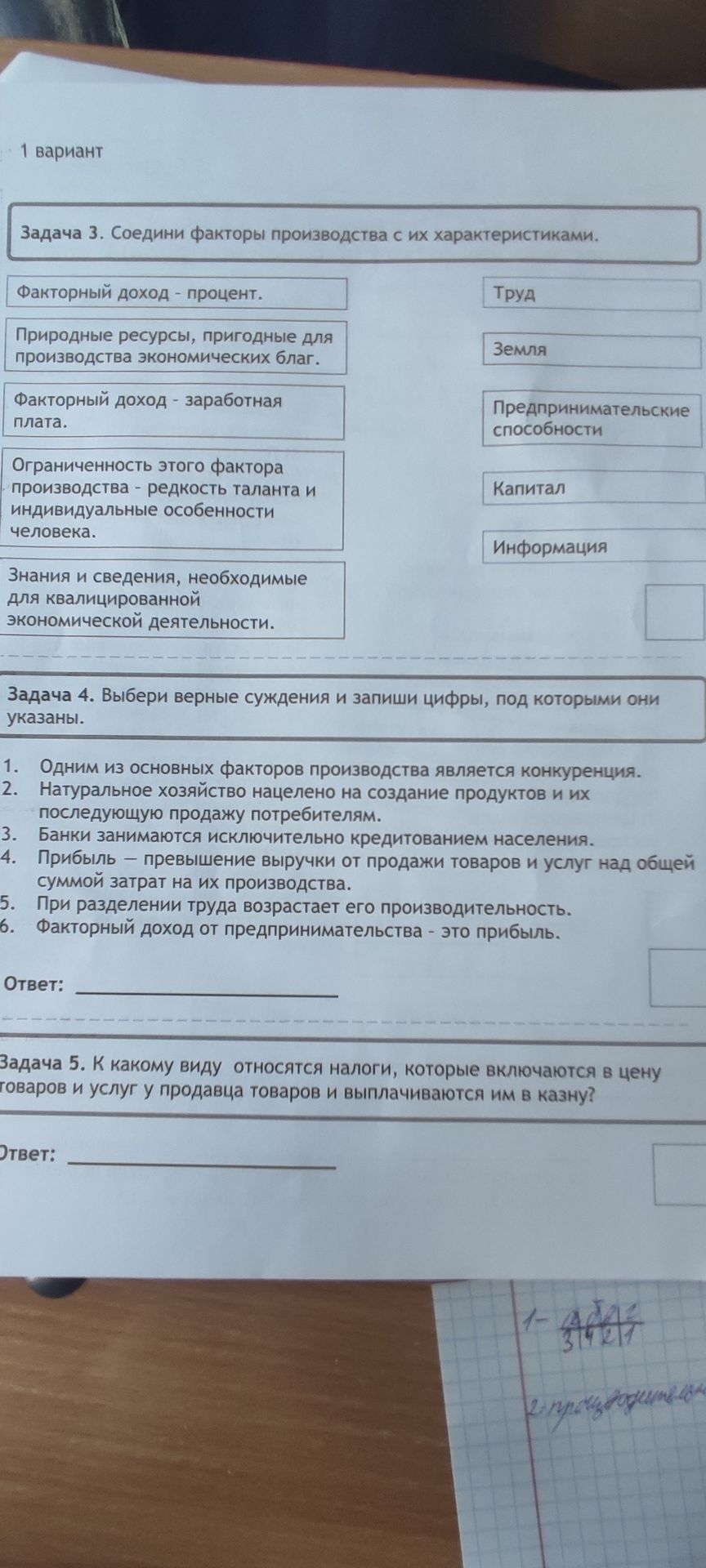 Фото задания: Задача 5. К какому виду относятся налоги, которые включаются в цену товаров и услуг у продавца товаров и выплачиваются им в…