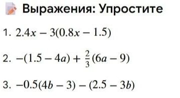 Фото задания: –(1.5 – 4a) + (6a – 9)