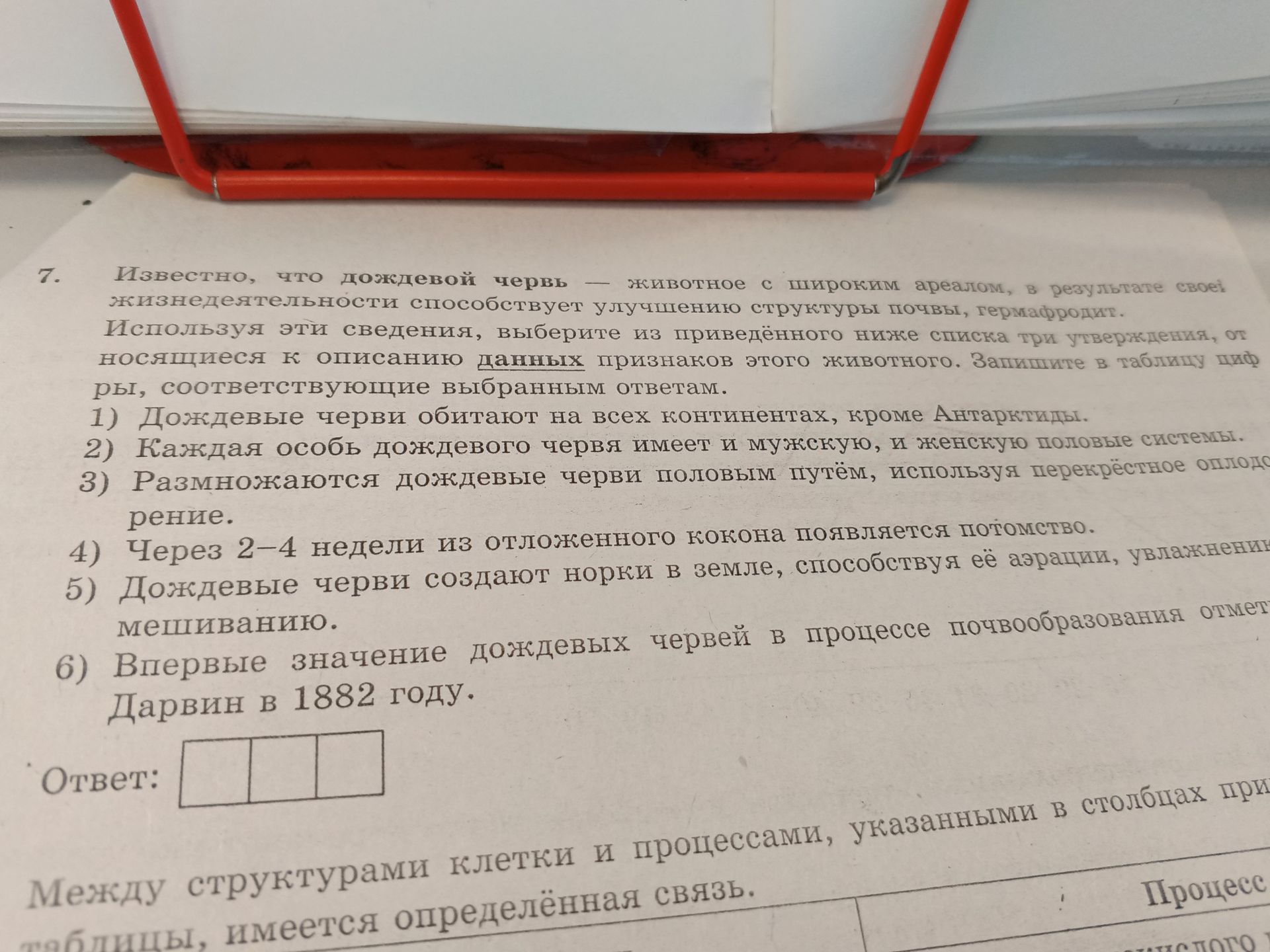 Фото задания: Известно, что дождевой червь — животное с широким ареалом, в результате своей жизнедеятельности способствует улучшению…