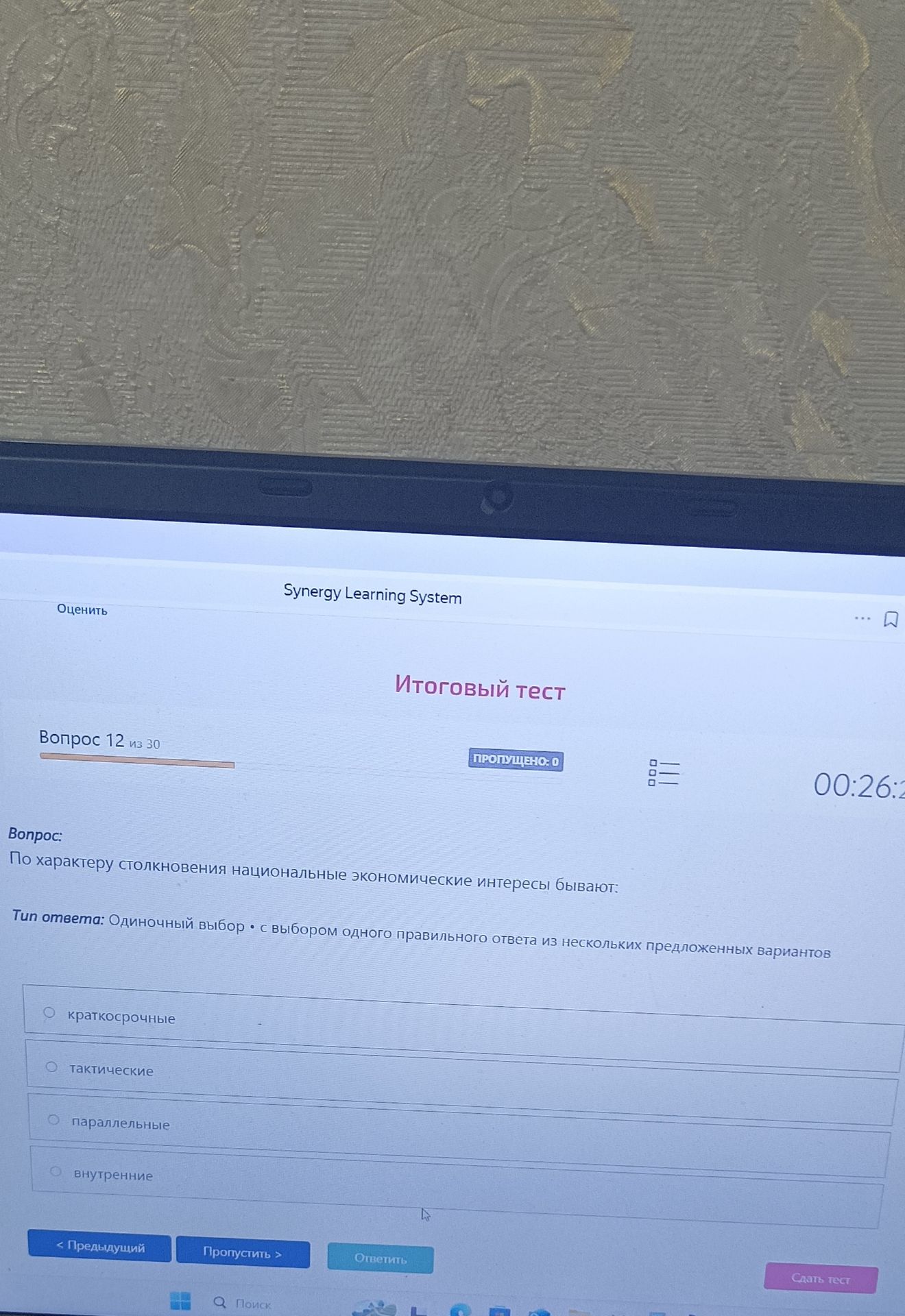 Фото задания: По характеру столкновения национальные экономические интересы бывают: Тип ответа: Одиночный выбор • с выбором одного…