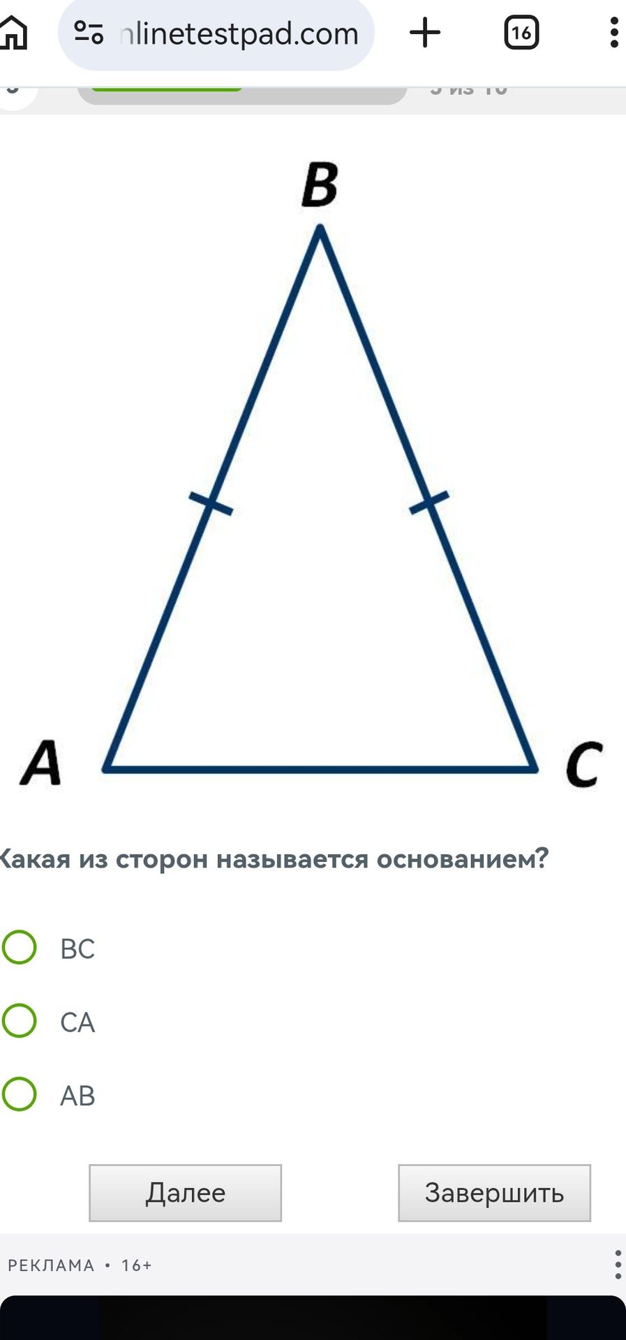 Фото задания: Какая из сторон называется основанием?