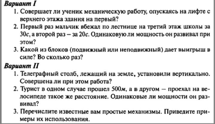 Фото задания: Вариант II 1. Телеграфный столб, лежащий на земле, установили вертикально. Совершена ли при этом работа? 2. Турист в одном…