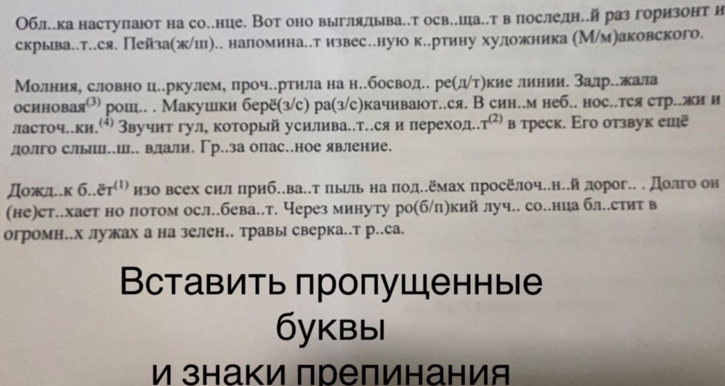 Фото задания: Вставить пропущенные буквы и знаки препинания.