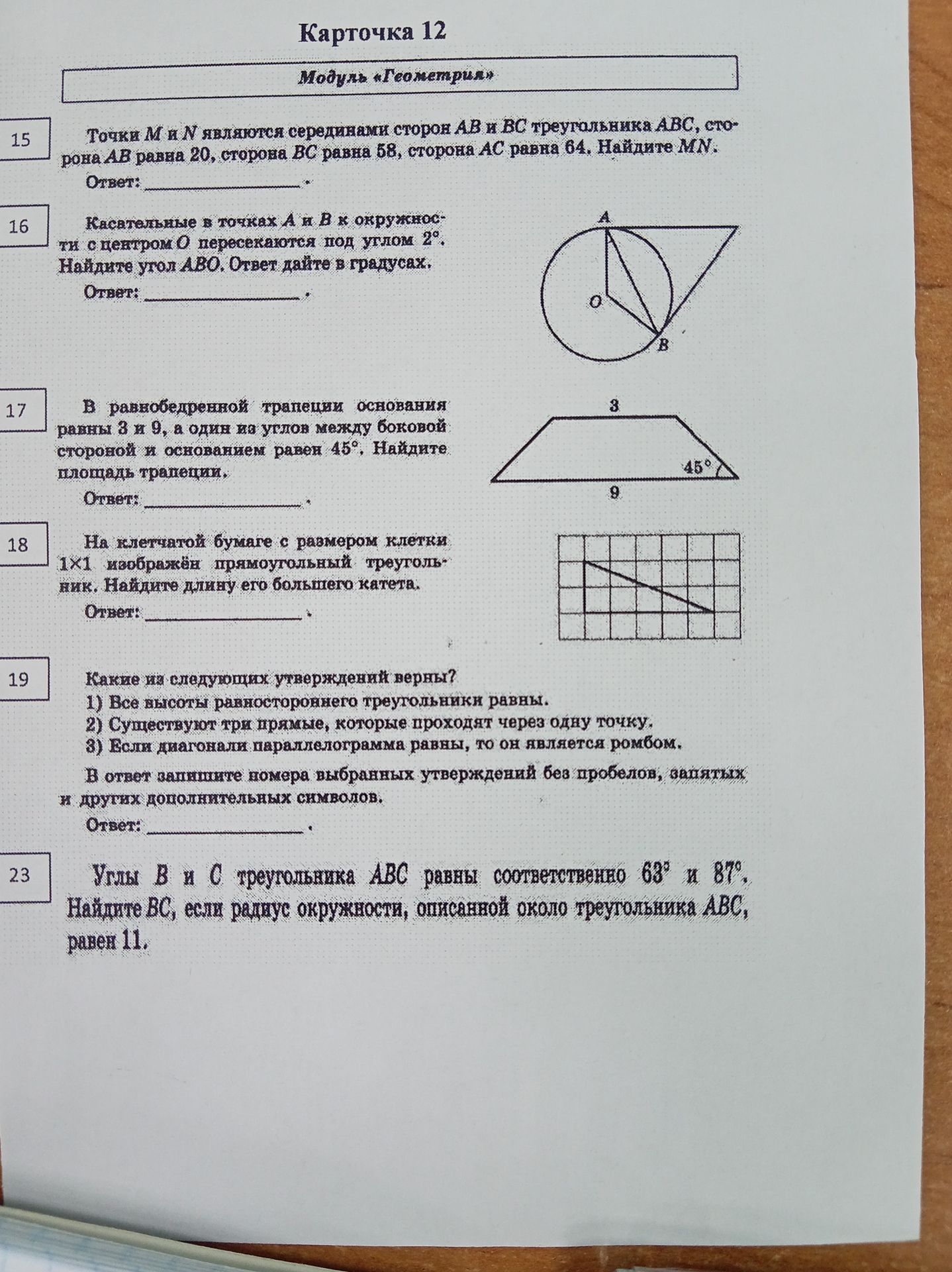 Фото задания: Какие из следующих утверждений верны? 1) Все высоты равностороннего треугольники равны. 2) Существуют три прямые, которые…