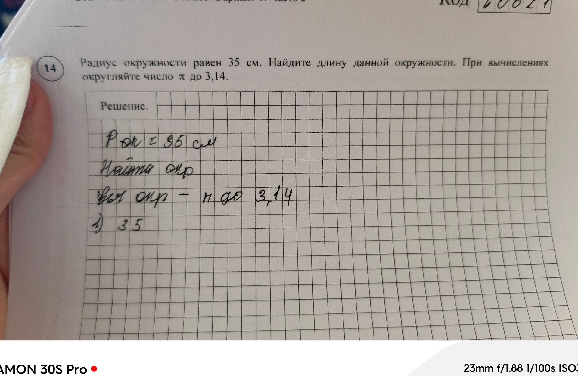 Фото задания: Радиус окружности равен 35 см. Найдите длину данной окружности. При вычислениях округляйте число π до 3,14.