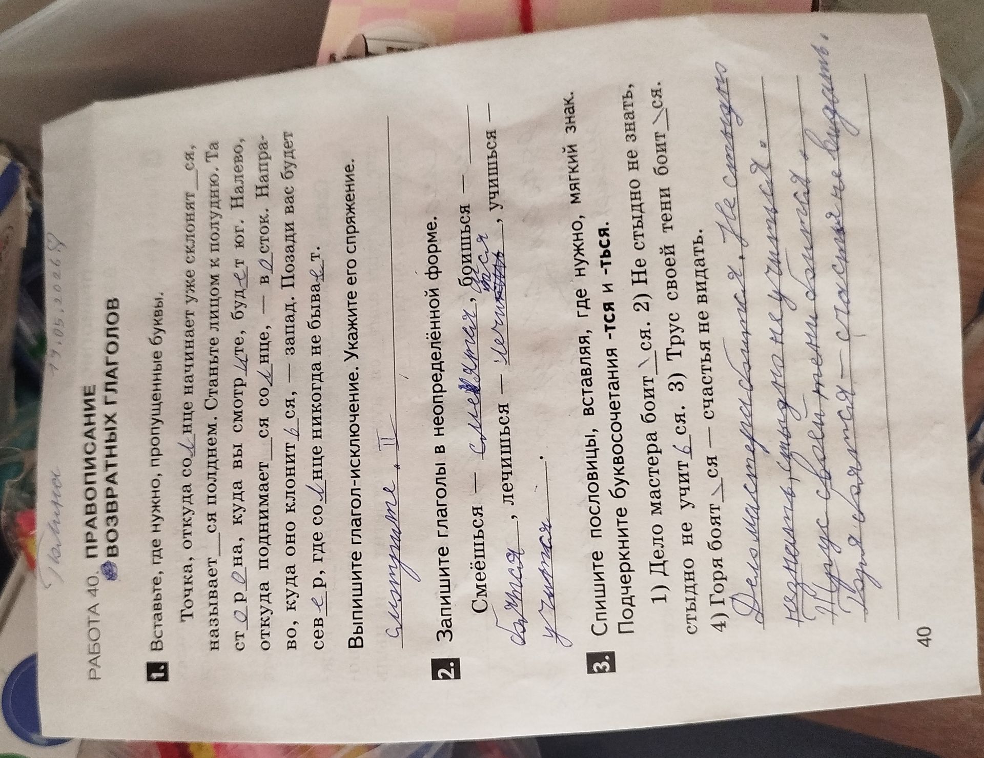 Фото задания: Заполните пропуски в предложениях, вставляя нужные буквы.