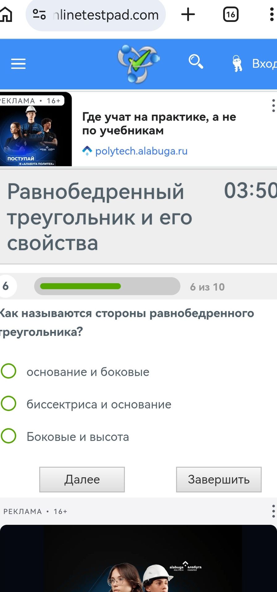 Фото задания: Как называются стороны равнобедренного треугольника?