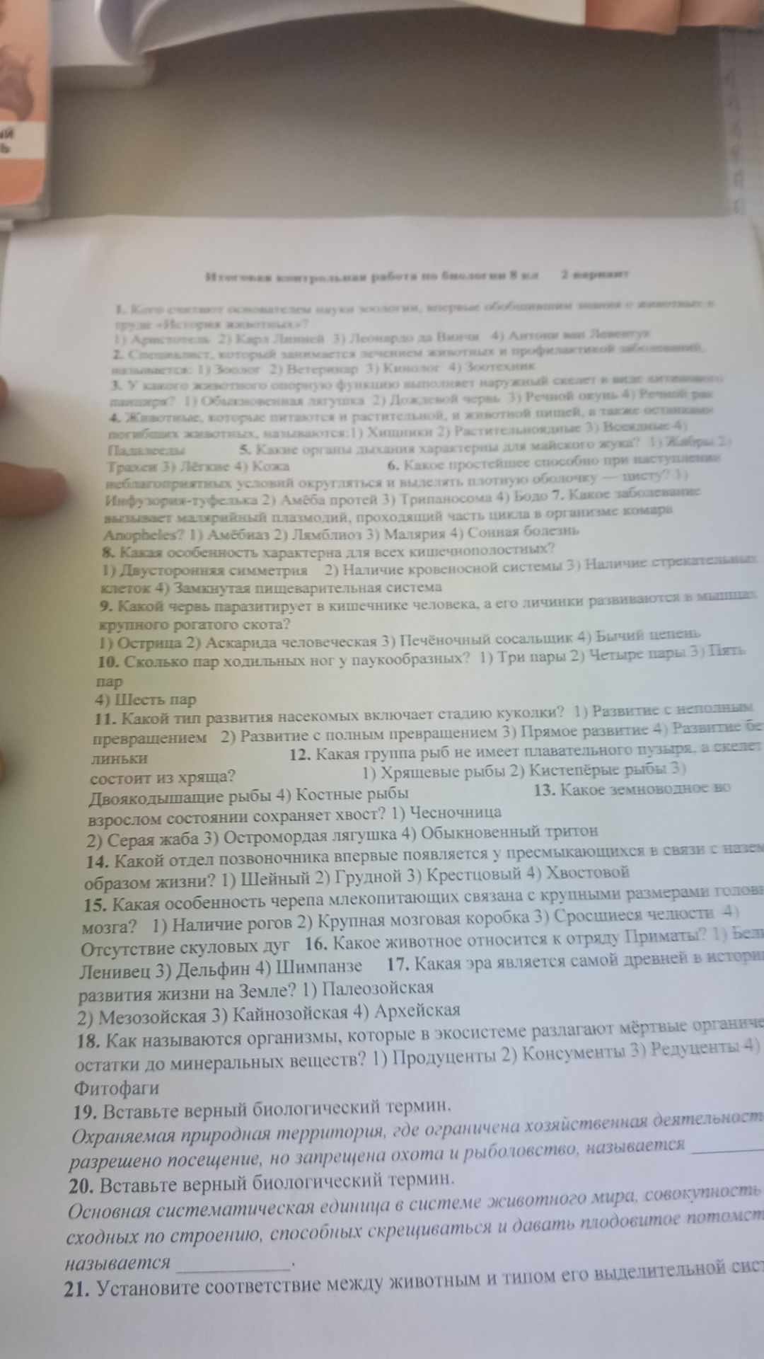 Фото задания: 12. Какая группа рыб не имеет плавательного пузыря, а скелет состоит из хряща? 1) Хрящевые рыбы 2) Кистепёрые рыбы 3)…