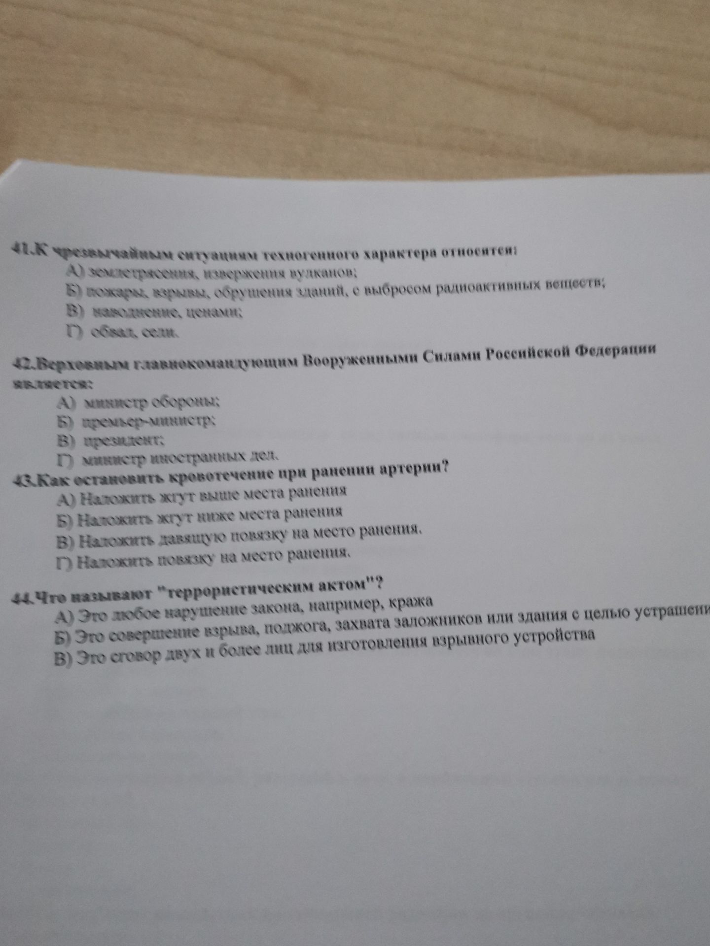 Фото задания: 44. Что называют "террористическим актом"?