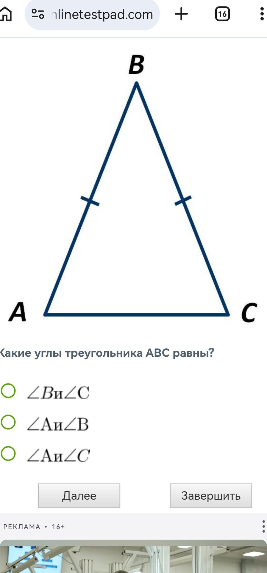 Фото задания: Какие углы треугольника АВС равны?