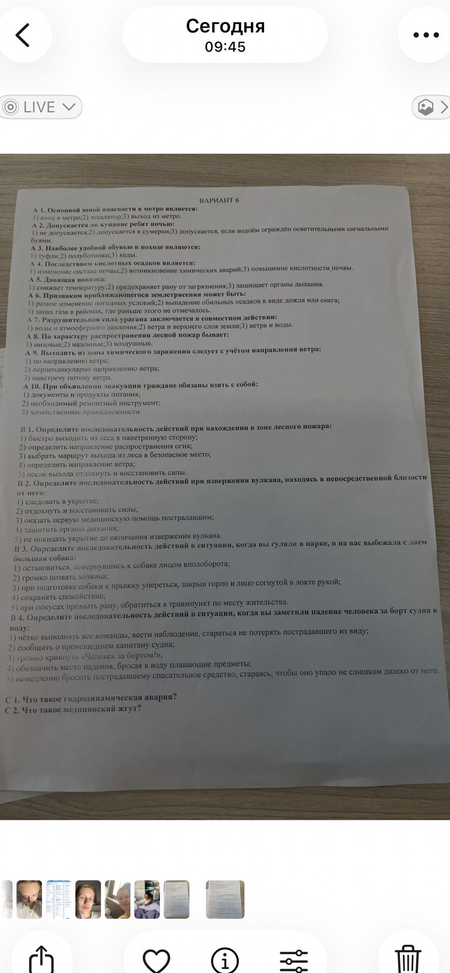 Фото задания: А 2. Допускается ли купание ребят ночью: 1) не допускается; 2) допускается в сумерки; 3) допускается, если водоём ограждён…