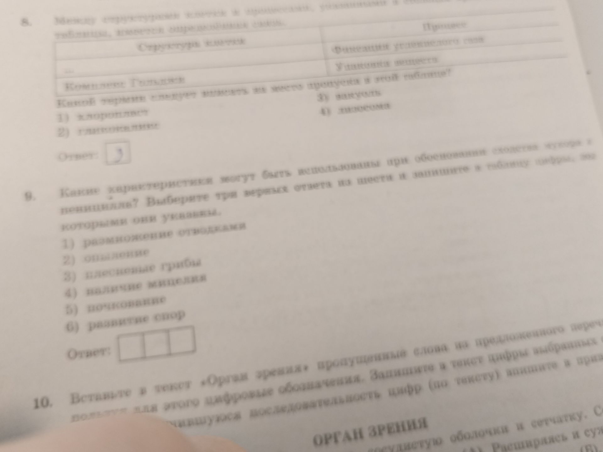 Фото задания: 9. Какие характеристики могут быть использованы при обосновании сходства пенициллов? Выберите три верных ответа из шести и…