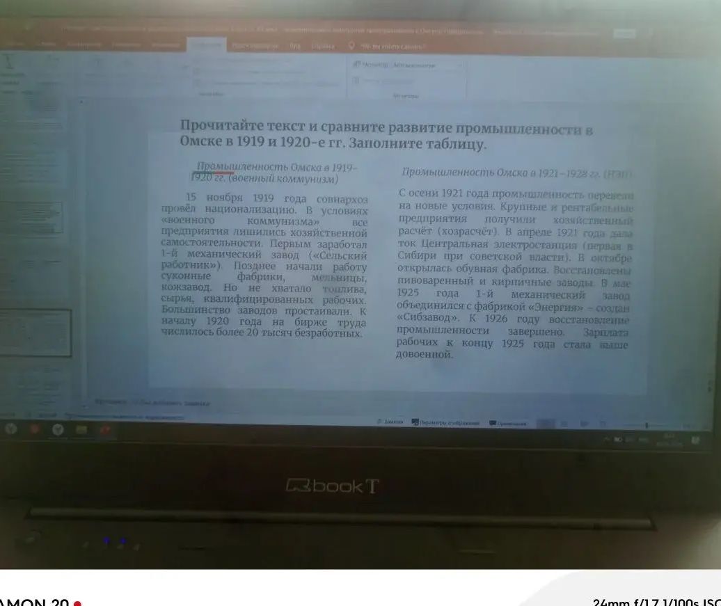 Фото задания: Прочитайте текст и сравните развитие промышленности в Омске в 1919 и 1920-е гг. Заполните таблицу.