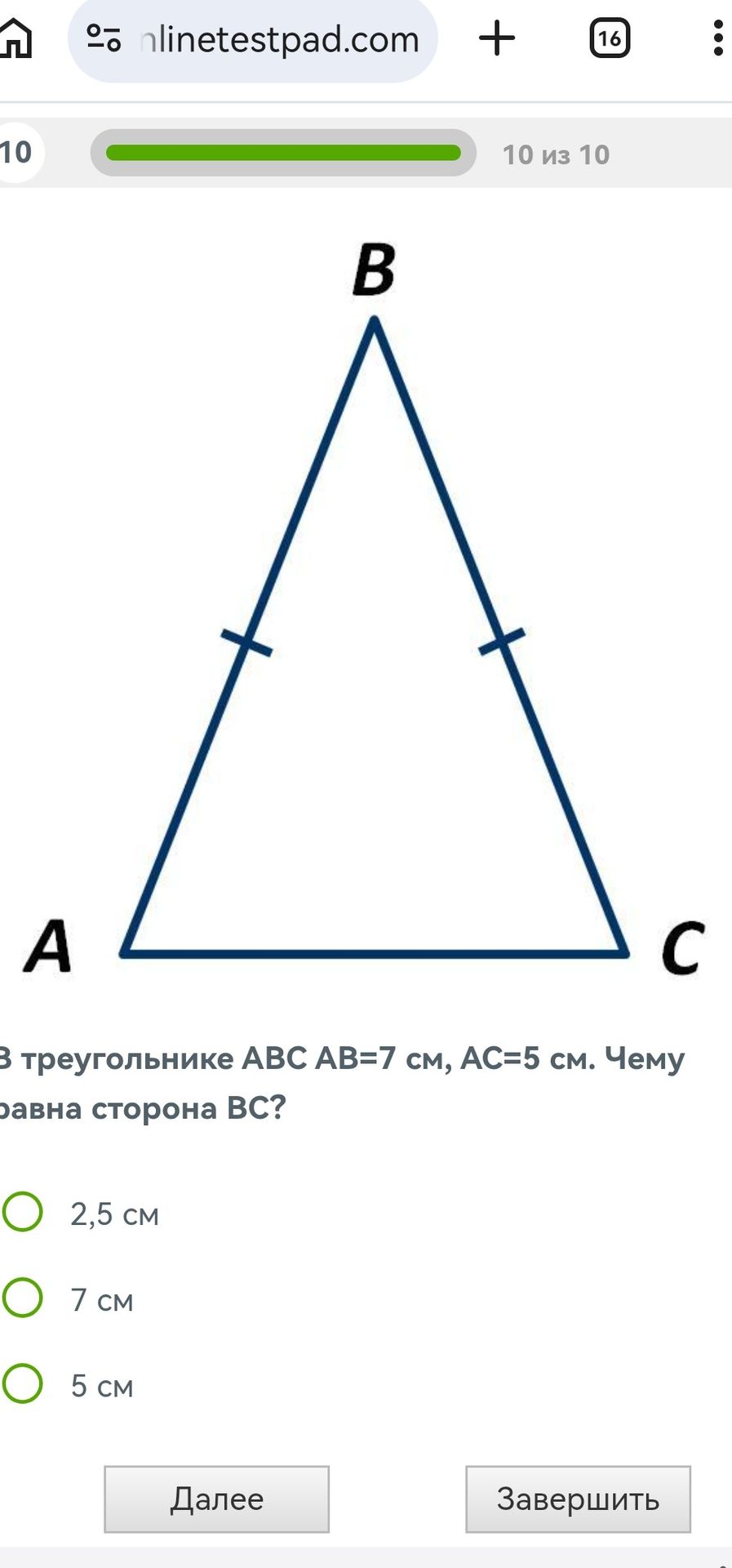 Фото задания: В треугольнике АВС АВ=7 см, АС=5 см. Чему равна сторона ВС?