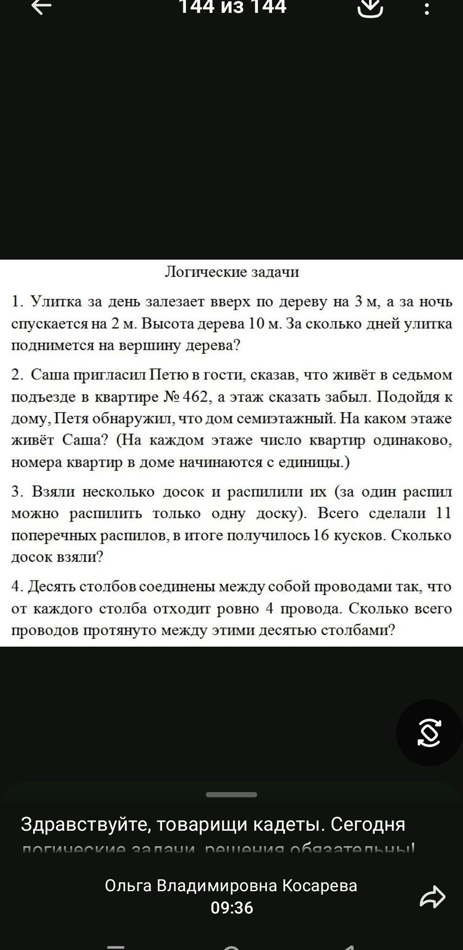 Фото задания: 4. Десять столбов соединены между собой проводами так, что от каждого столба отходит ровно 4 провода. Сколько всего…