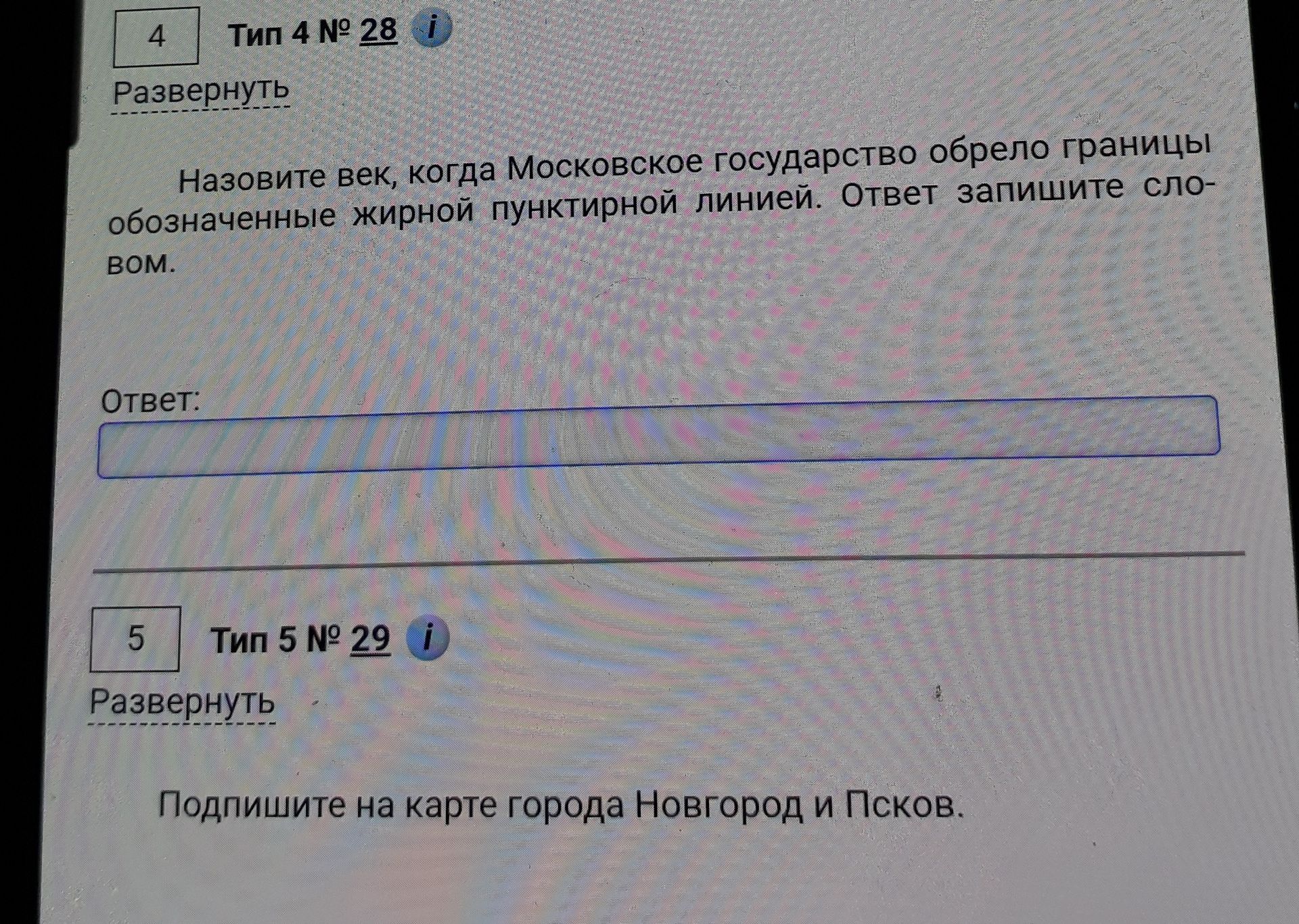 Фото задания: Назовите век, когда Московское государство обрело границы обозначенные жирной пунктирной линией. Ответ запишите словом.